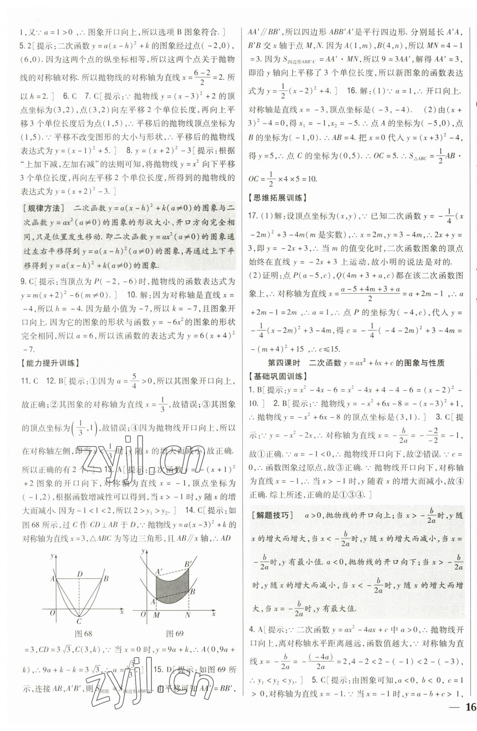 2023年全科王同步課時(shí)練習(xí)九年級(jí)數(shù)學(xué)下冊(cè)北師大版 參考答案第15頁(yè)