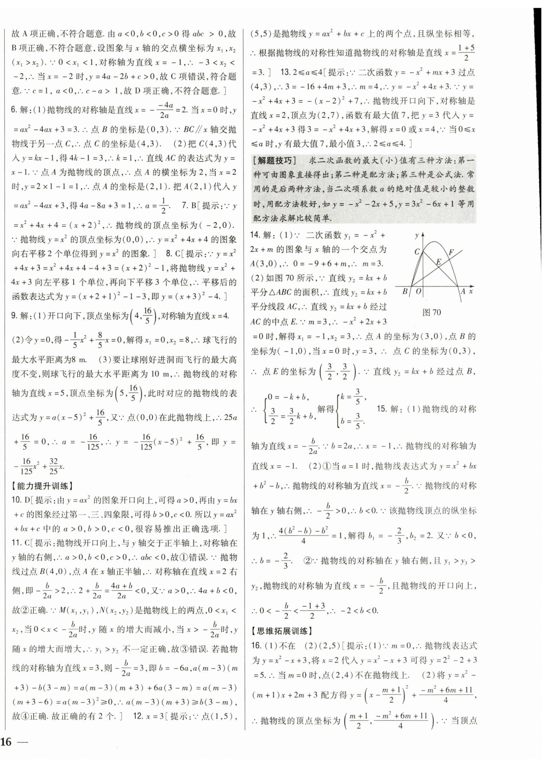 2023年全科王同步課時(shí)練習(xí)九年級(jí)數(shù)學(xué)下冊(cè)北師大版 參考答案第16頁(yè)