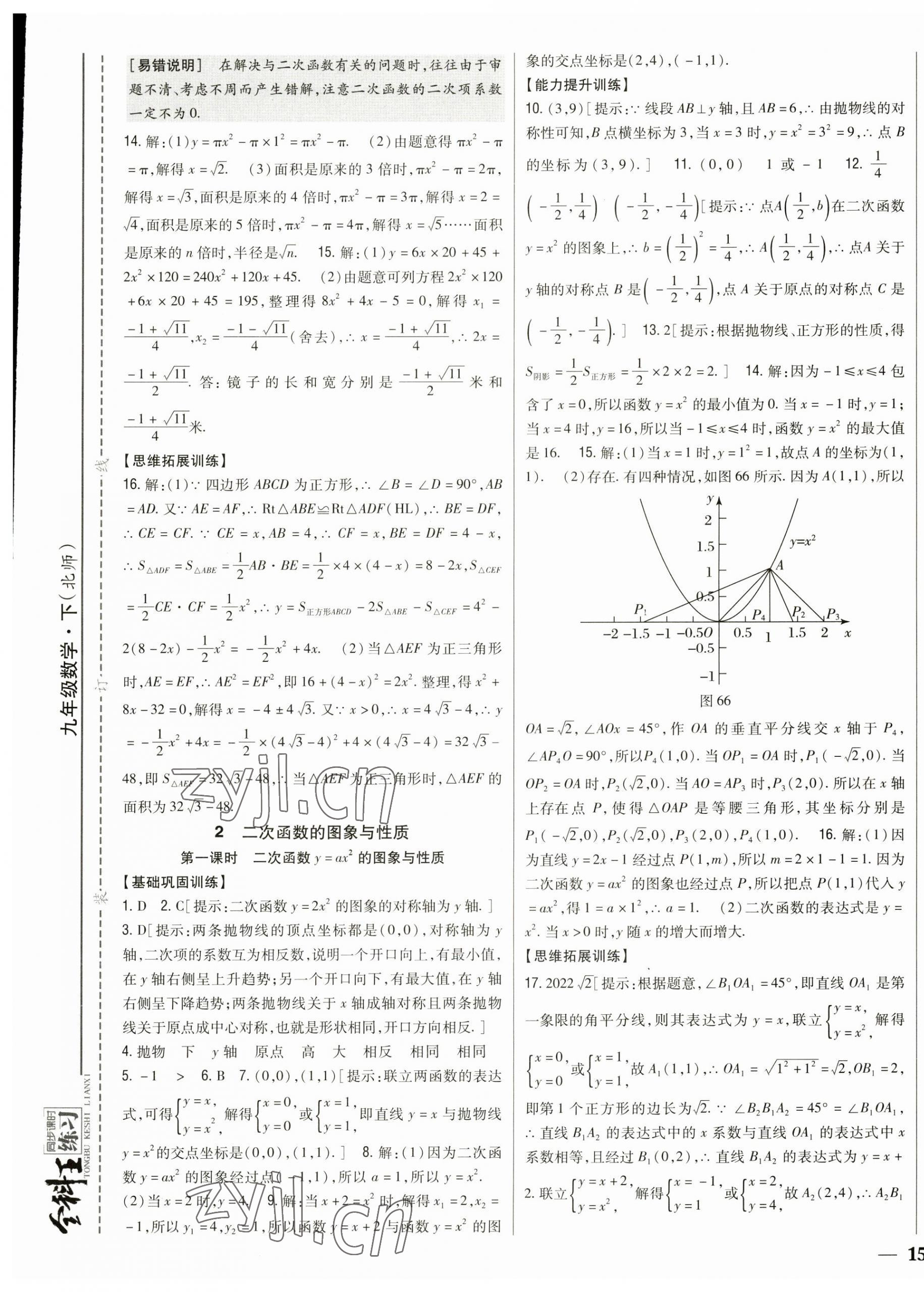 2023年全科王同步課時練習九年級數(shù)學下冊北師大版 參考答案第13頁