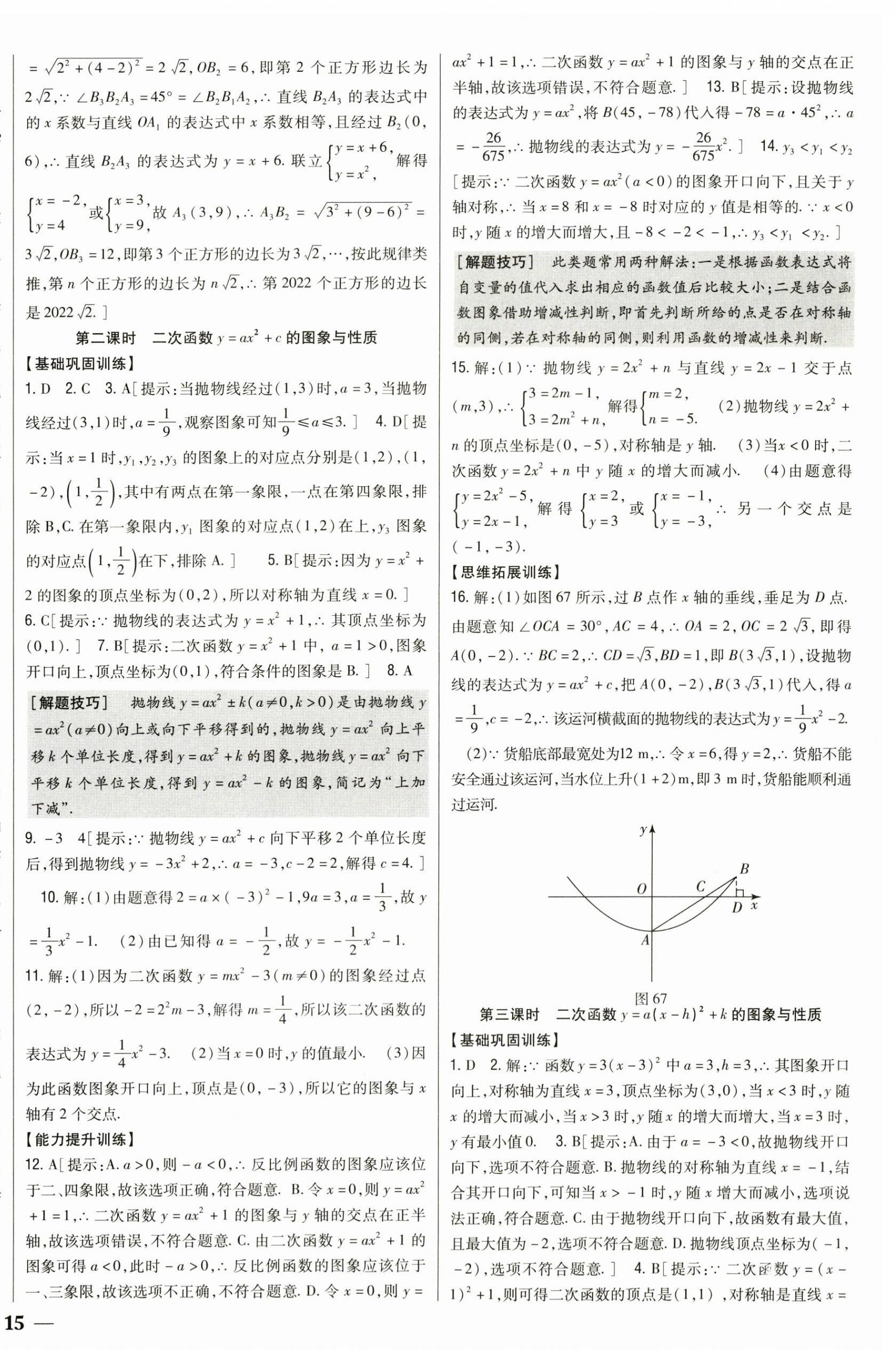 2023年全科王同步課時練習(xí)九年級數(shù)學(xué)下冊北師大版 參考答案第14頁