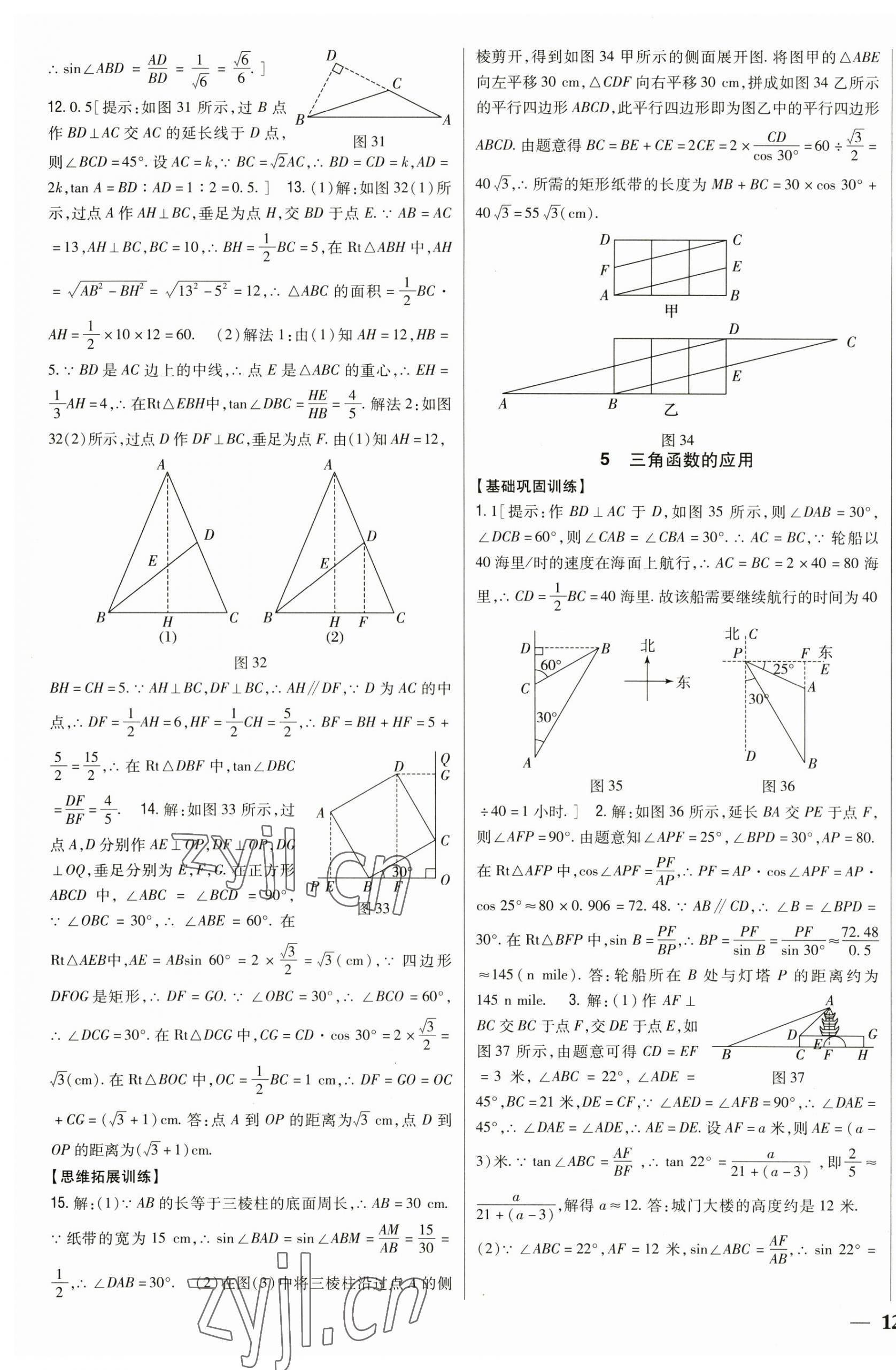 2023年全科王同步課時(shí)練習(xí)九年級(jí)數(shù)學(xué)下冊(cè)北師大版 參考答案第7頁