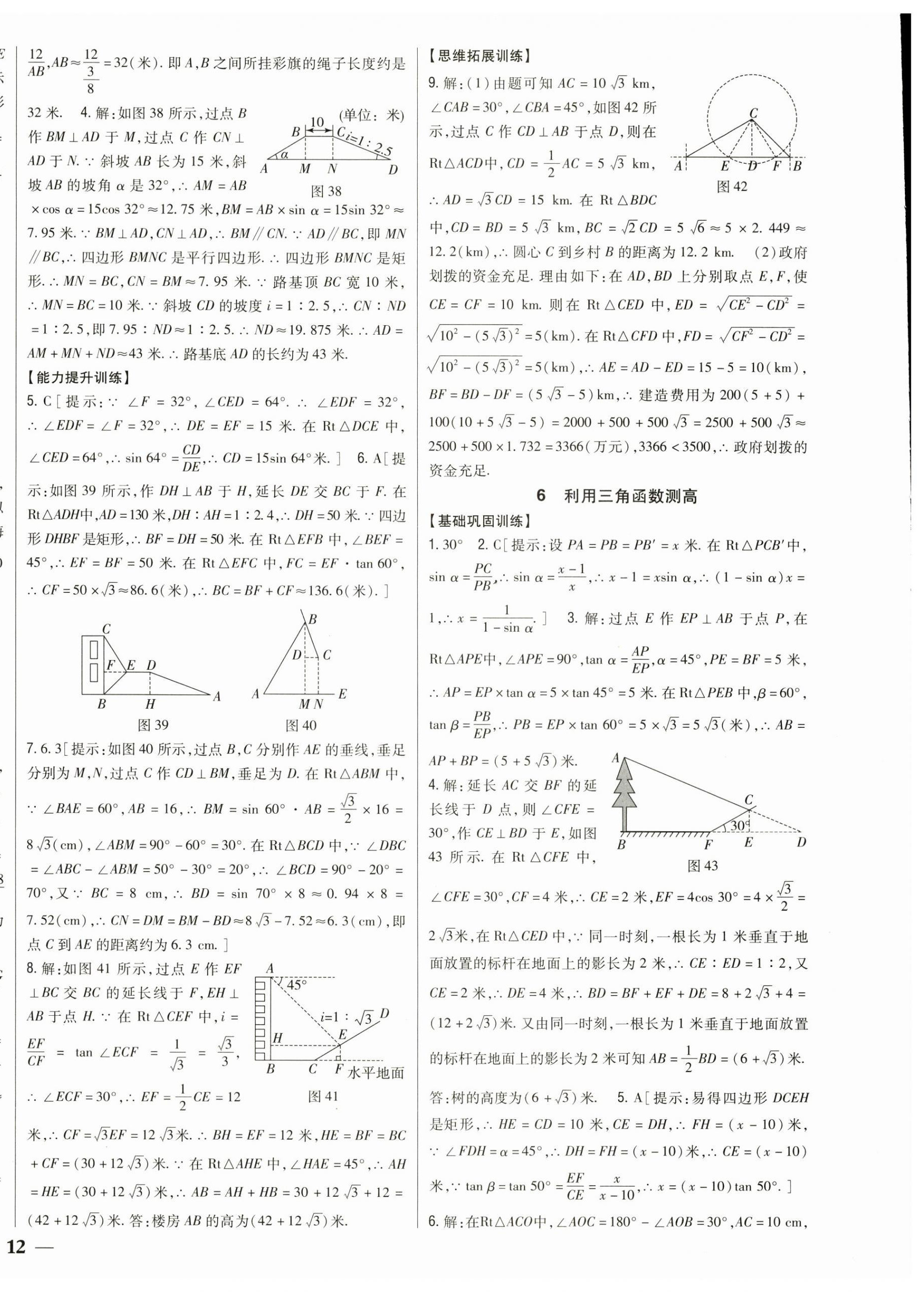 2023年全科王同步課時(shí)練習(xí)九年級(jí)數(shù)學(xué)下冊(cè)北師大版 參考答案第8頁(yè)