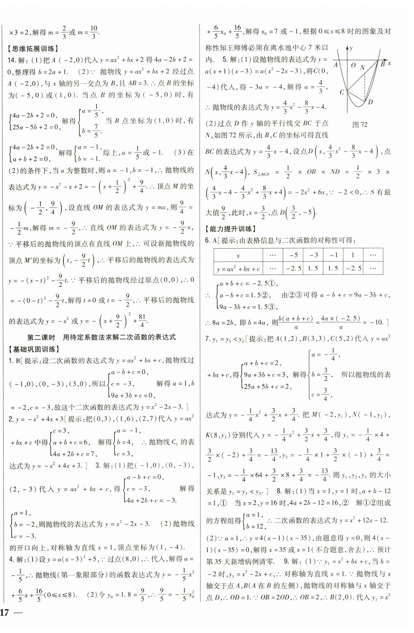 2023年全科王同步課時練習九年級數學下冊北師大版 參考答案第18頁