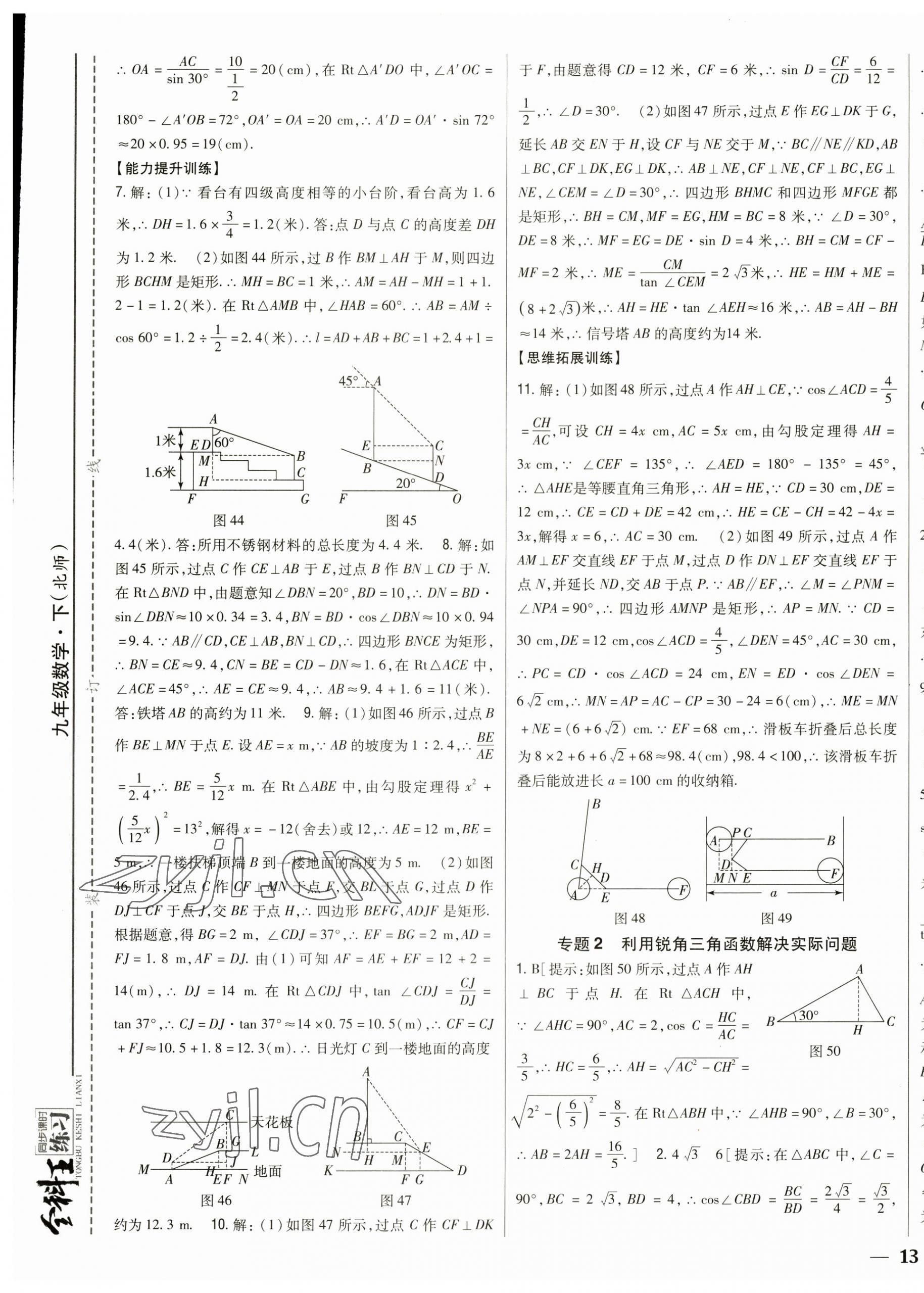 2023年全科王同步課時(shí)練習(xí)九年級(jí)數(shù)學(xué)下冊(cè)北師大版 參考答案第9頁(yè)