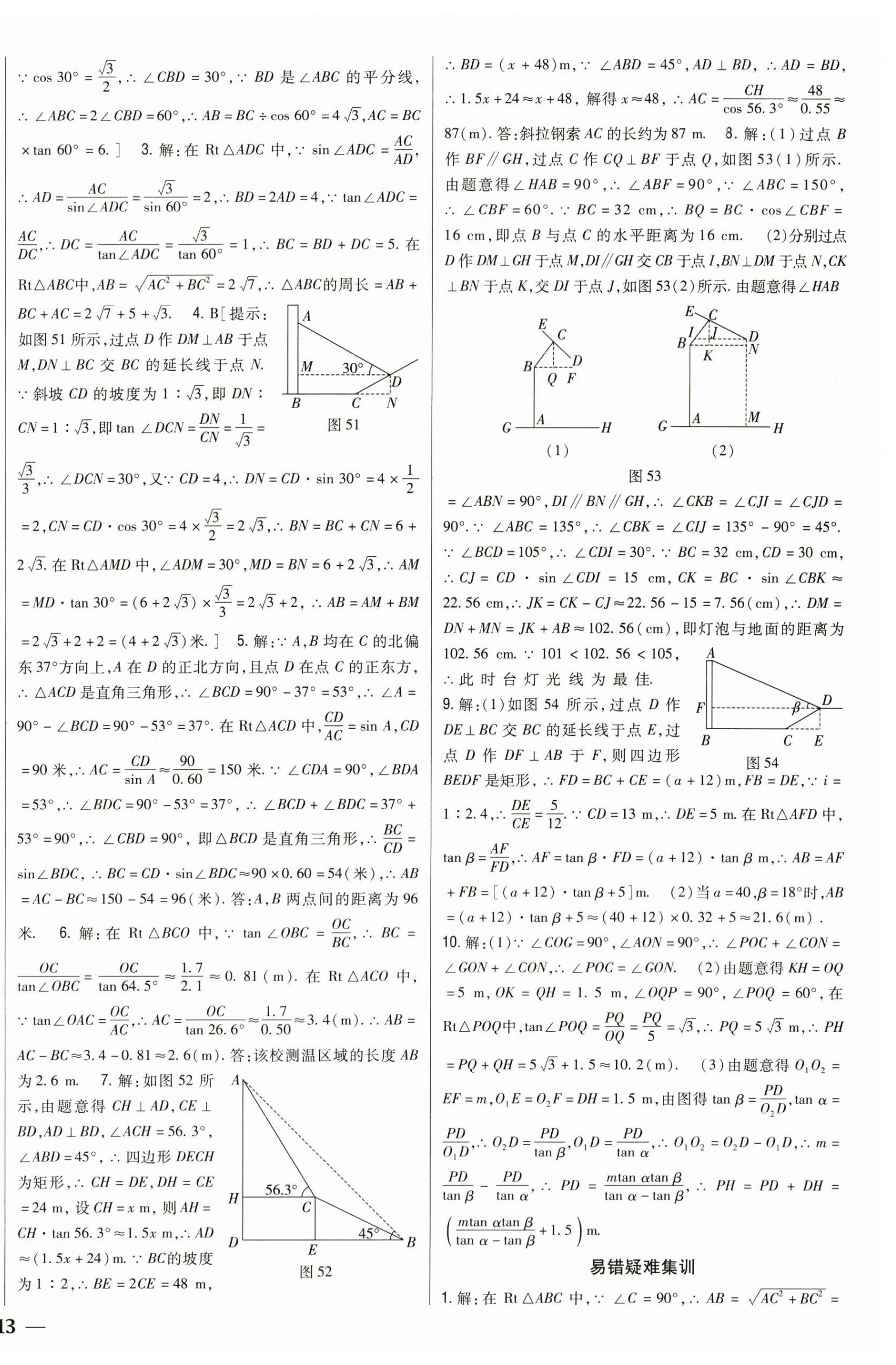 2023年全科王同步課時(shí)練習(xí)九年級數(shù)學(xué)下冊北師大版 參考答案第10頁