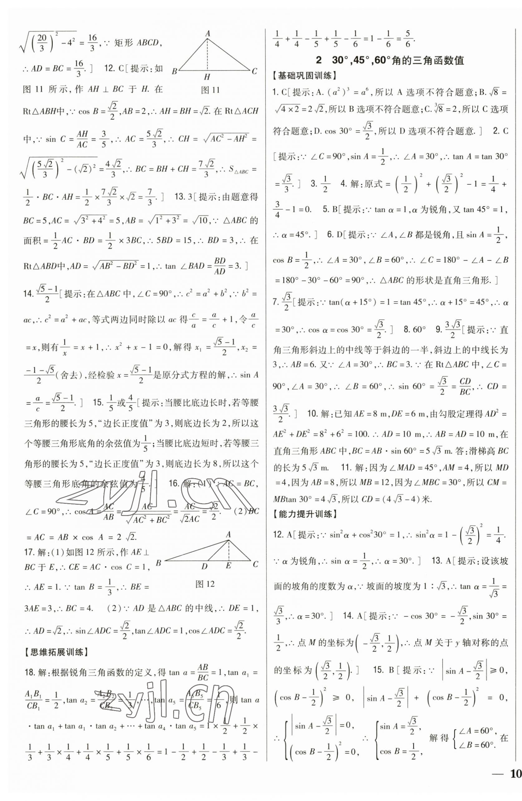 2023年全科王同步課時(shí)練習(xí)九年級(jí)數(shù)學(xué)下冊(cè)北師大版 參考答案第3頁(yè)