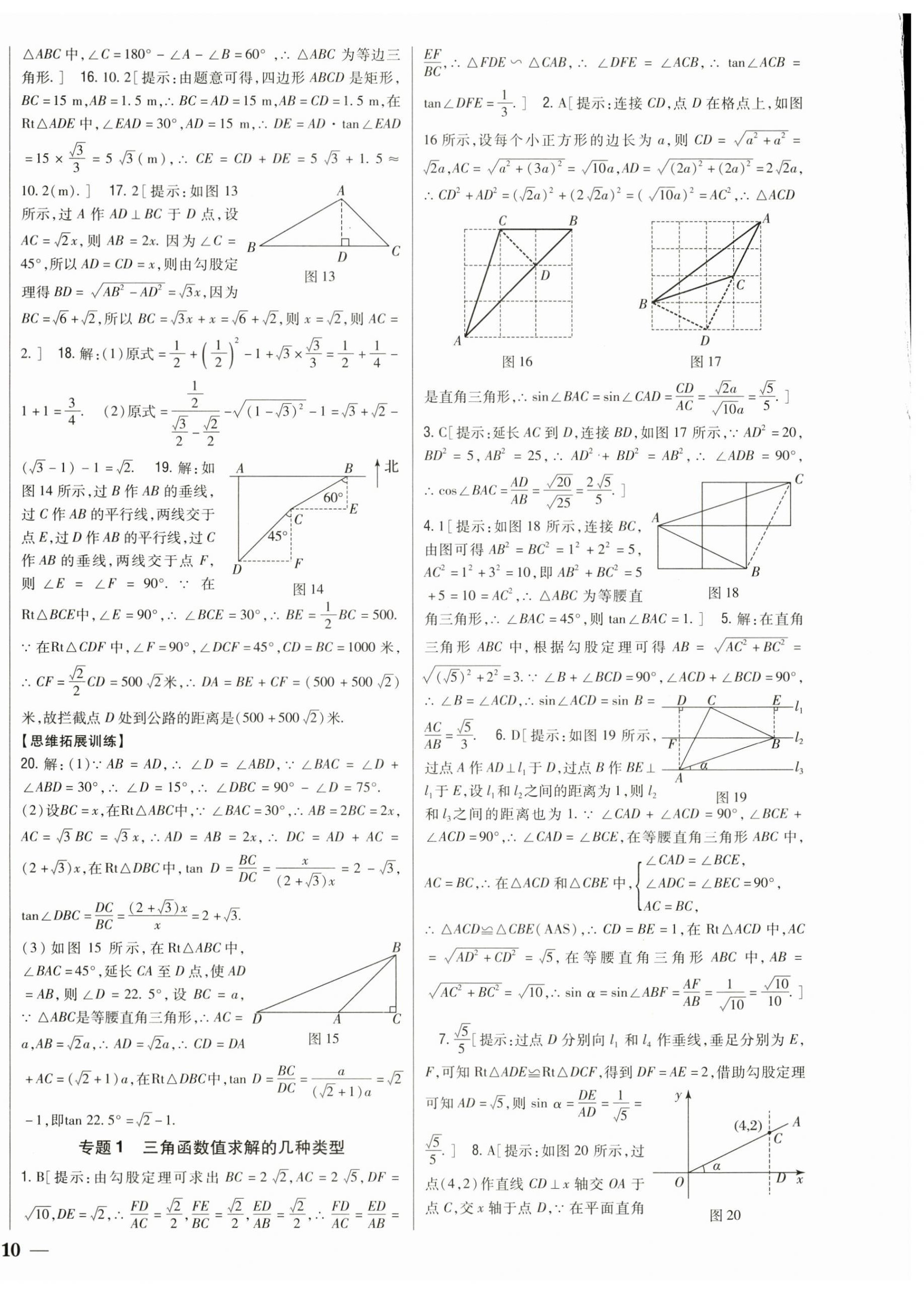 2023年全科王同步課時練習九年級數(shù)學下冊北師大版 參考答案第4頁