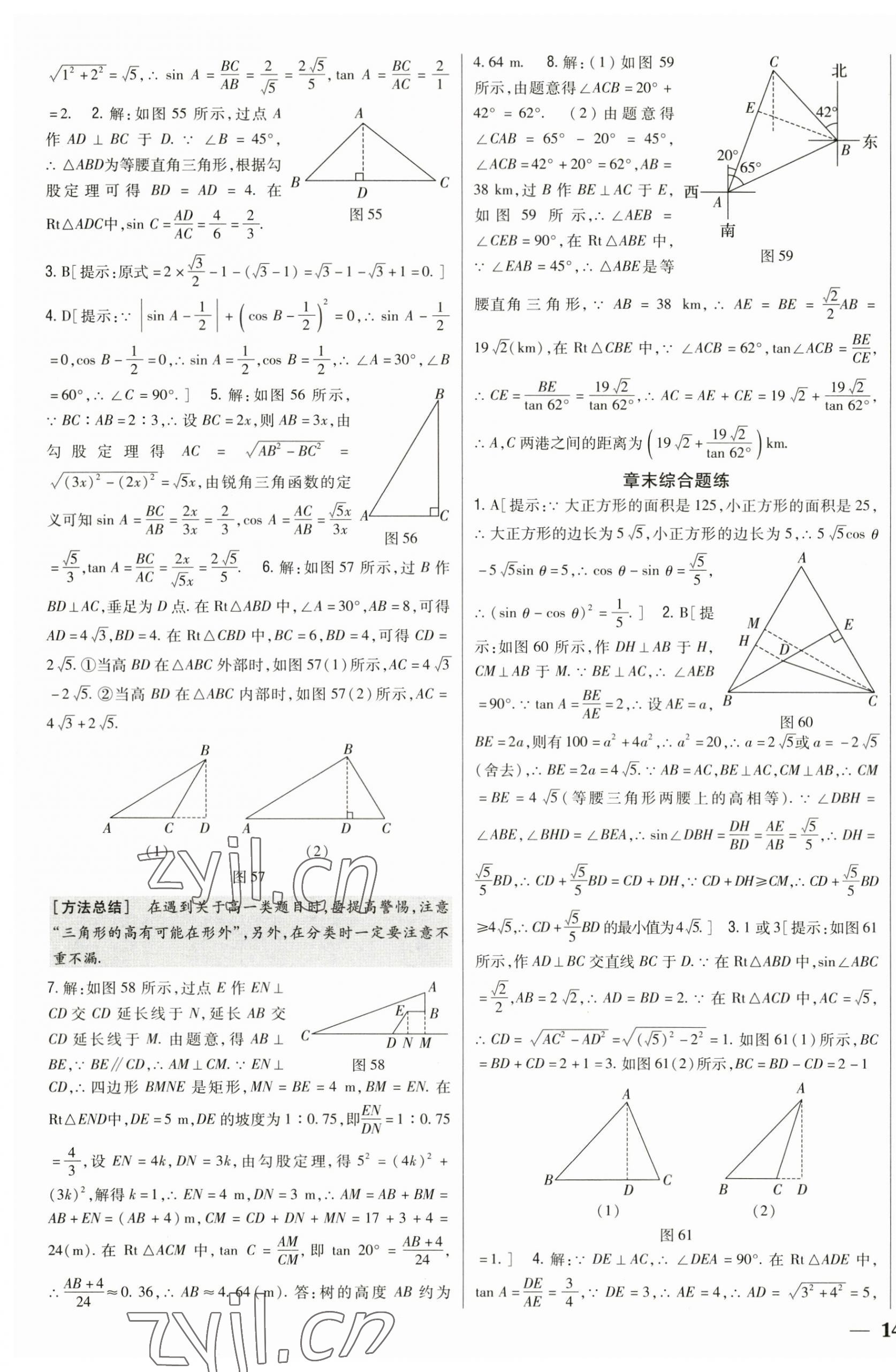 2023年全科王同步課時(shí)練習(xí)九年級(jí)數(shù)學(xué)下冊(cè)北師大版 參考答案第11頁(yè)