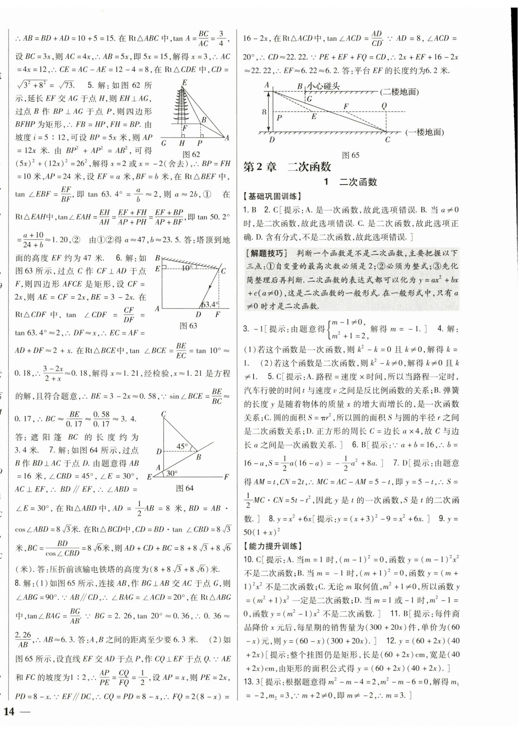 2023年全科王同步課時(shí)練習(xí)九年級(jí)數(shù)學(xué)下冊北師大版 參考答案第12頁