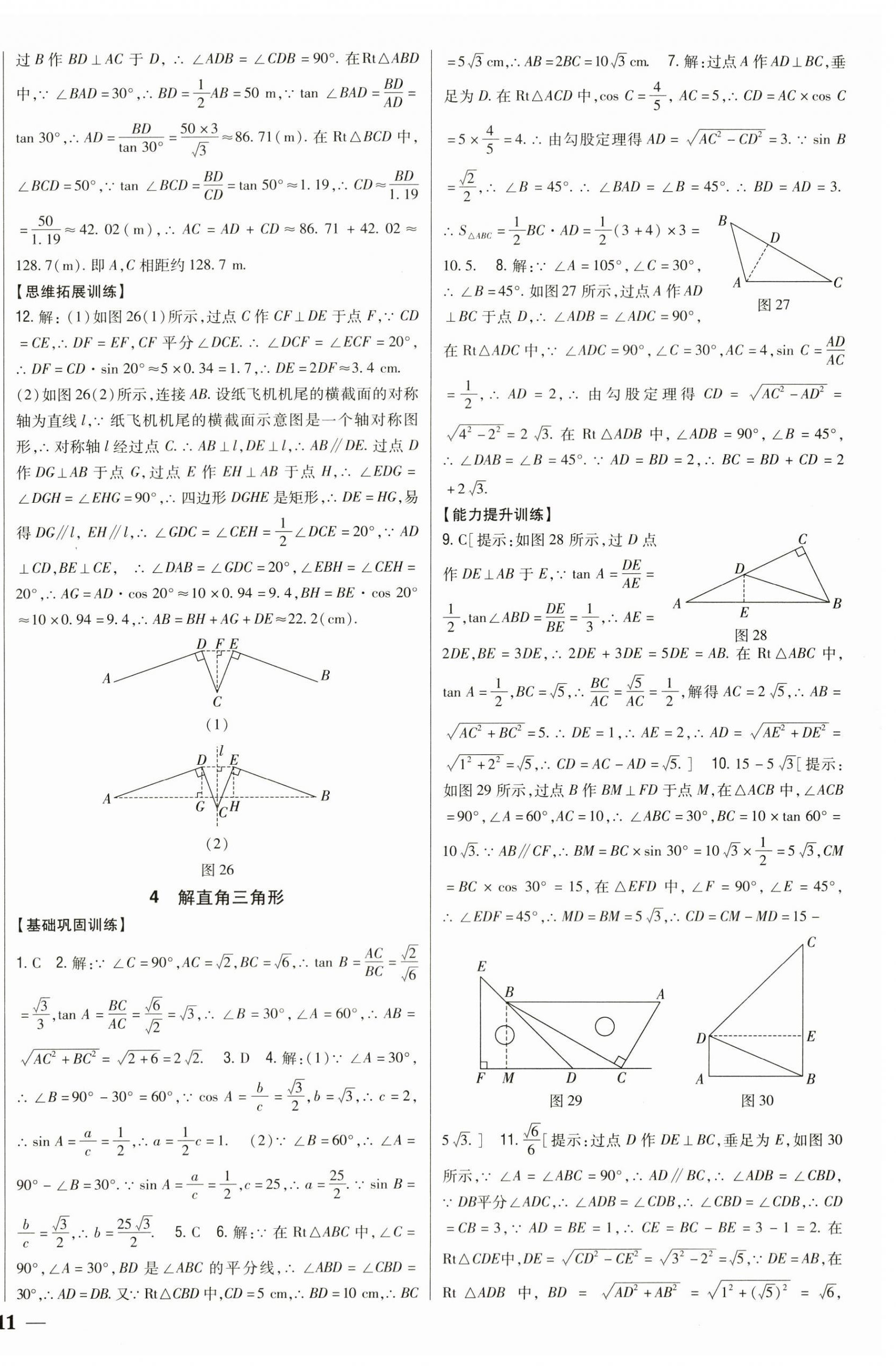 2023年全科王同步課時練習九年級數(shù)學下冊北師大版 參考答案第6頁