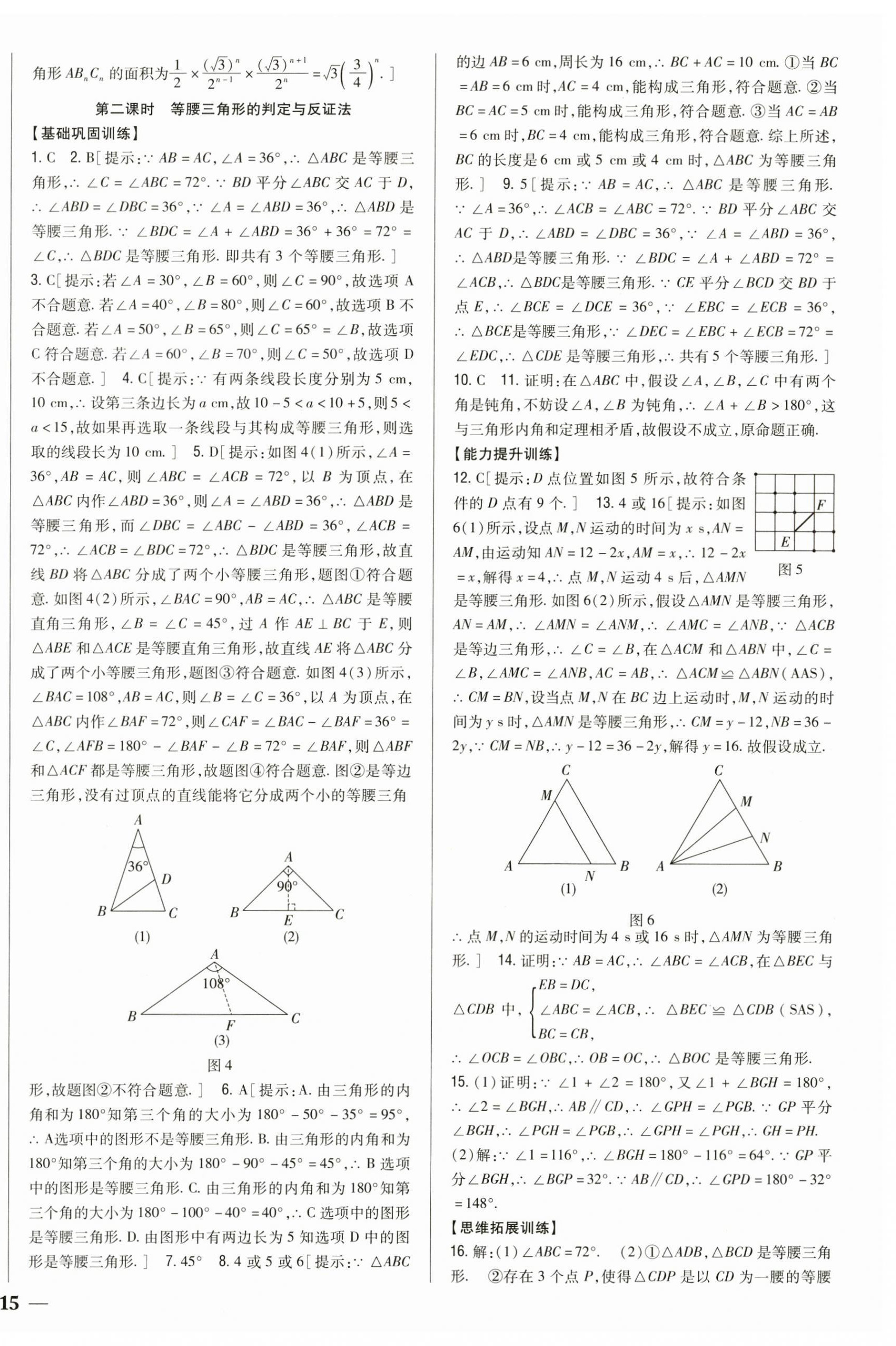 2023年全科王同步課時(shí)練習(xí)八年級(jí)數(shù)學(xué)下冊(cè)北師大版 參考答案第2頁(yè)