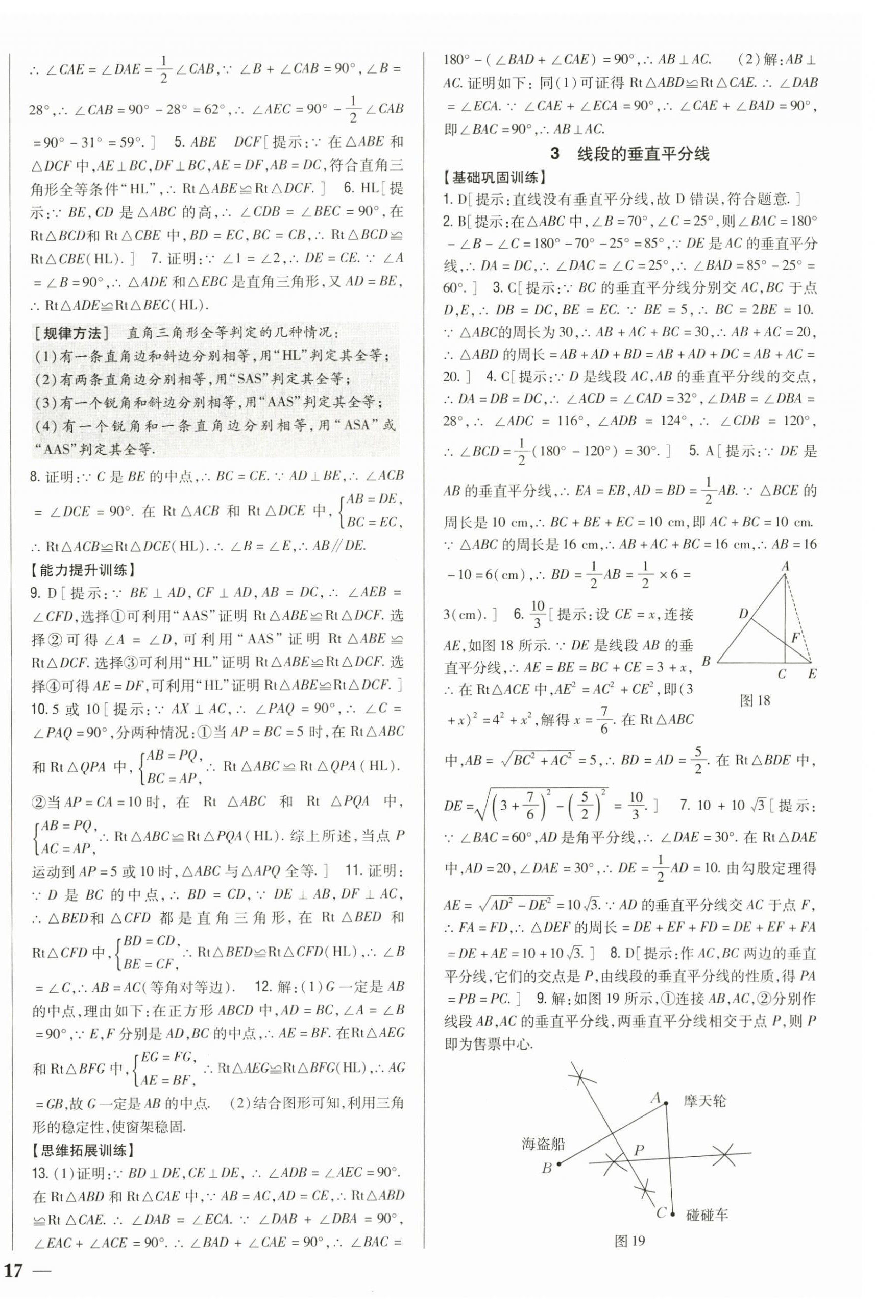 2023年全科王同步课时练习八年级数学下册北师大版 参考答案第6页