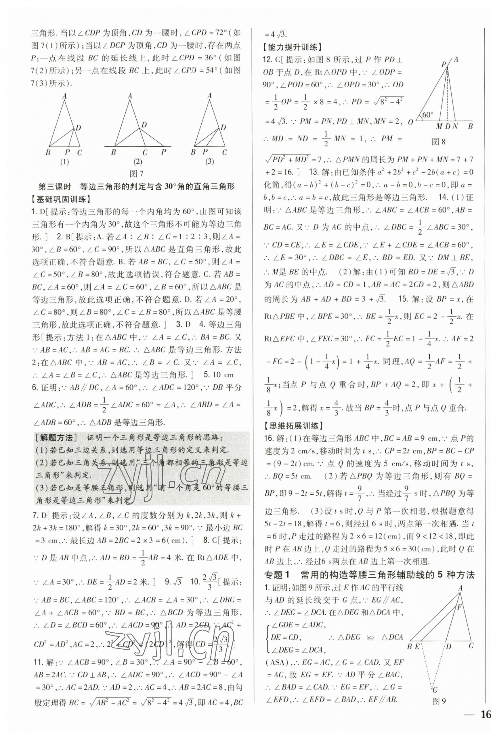 2023年全科王同步課時練習八年級數(shù)學下冊北師大版 參考答案第3頁