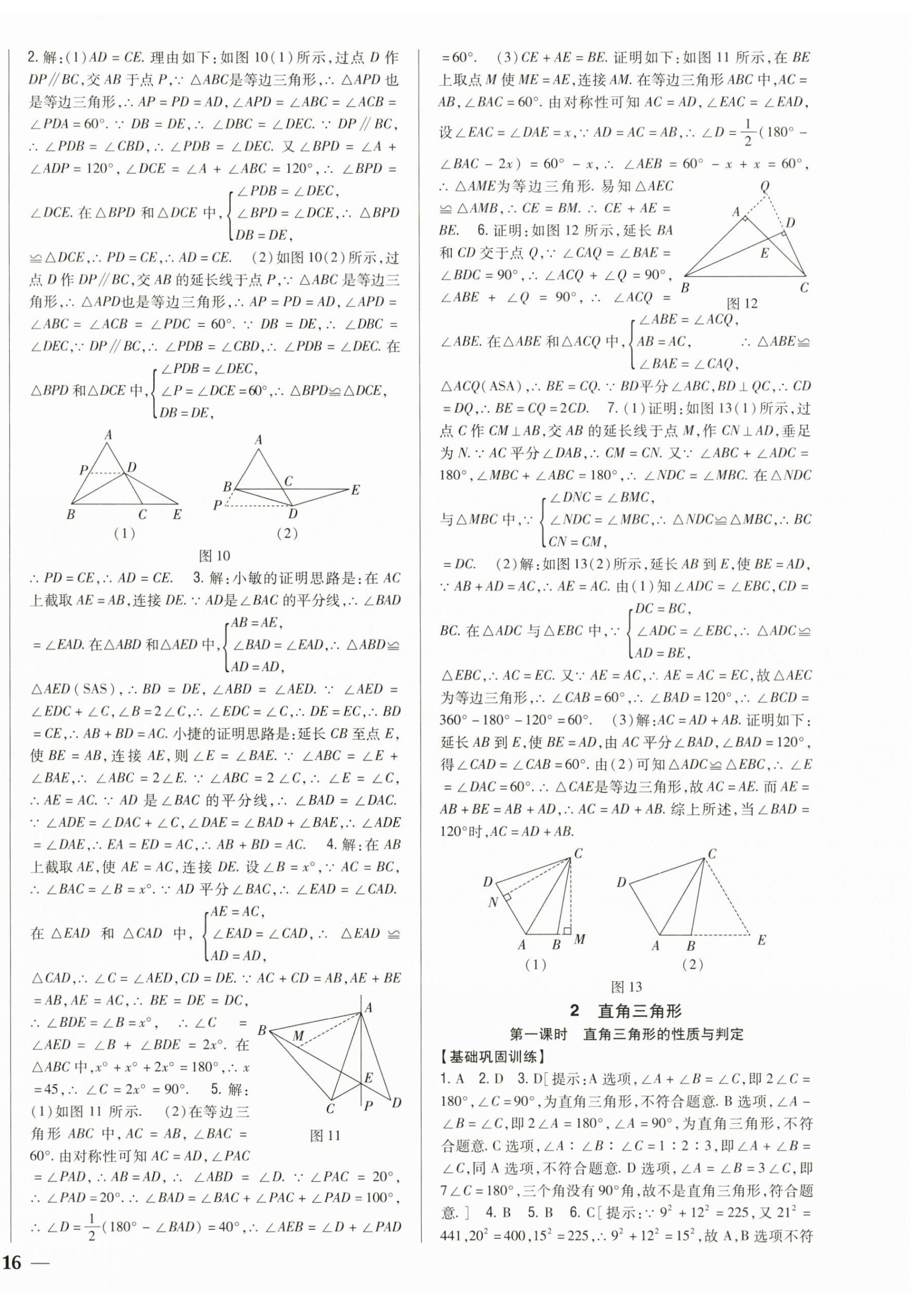 2023年全科王同步課時(shí)練習(xí)八年級(jí)數(shù)學(xué)下冊(cè)北師大版 參考答案第4頁