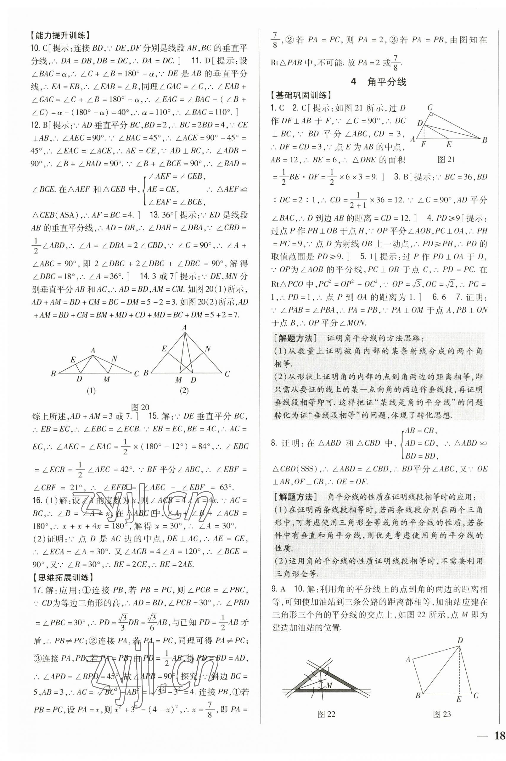 2023年全科王同步課時練習(xí)八年級數(shù)學(xué)下冊北師大版 參考答案第7頁