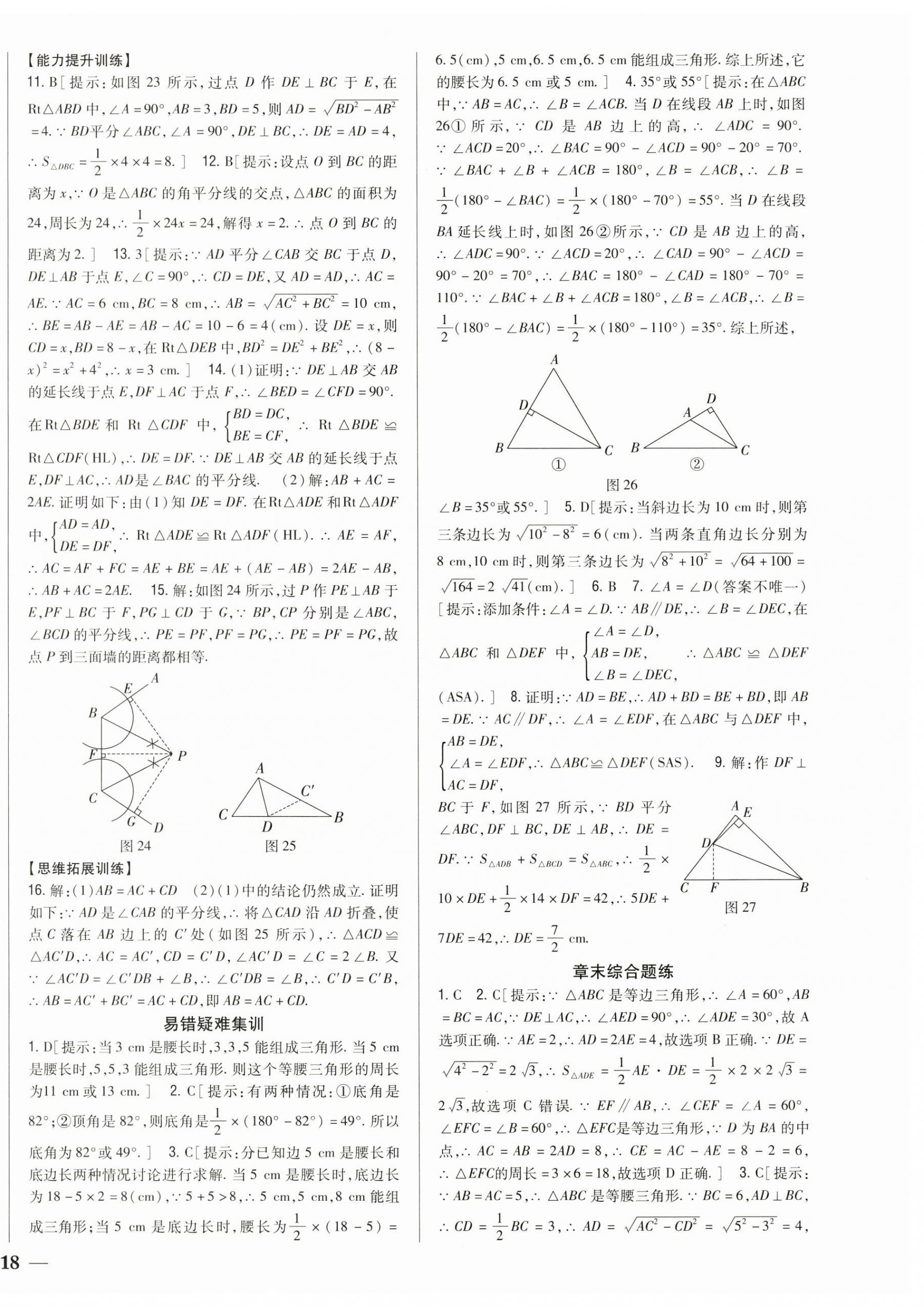 2023年全科王同步課時練習八年級數(shù)學下冊北師大版 參考答案第8頁