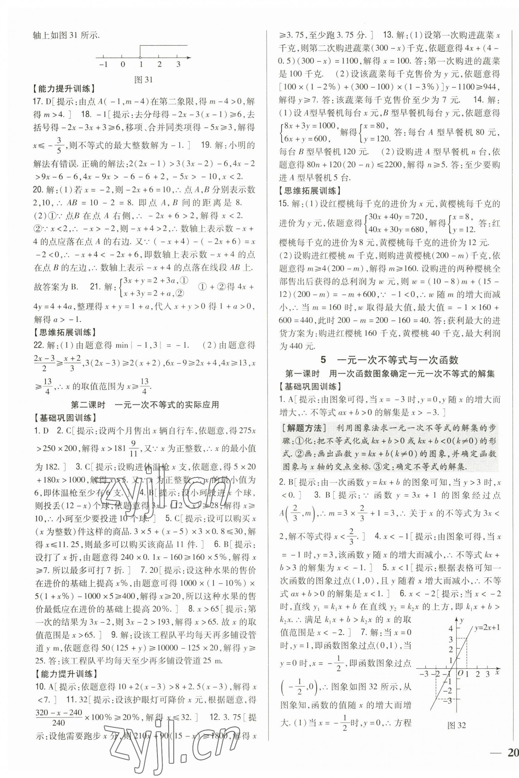 2023年全科王同步課時練習八年級數(shù)學下冊北師大版 參考答案第11頁