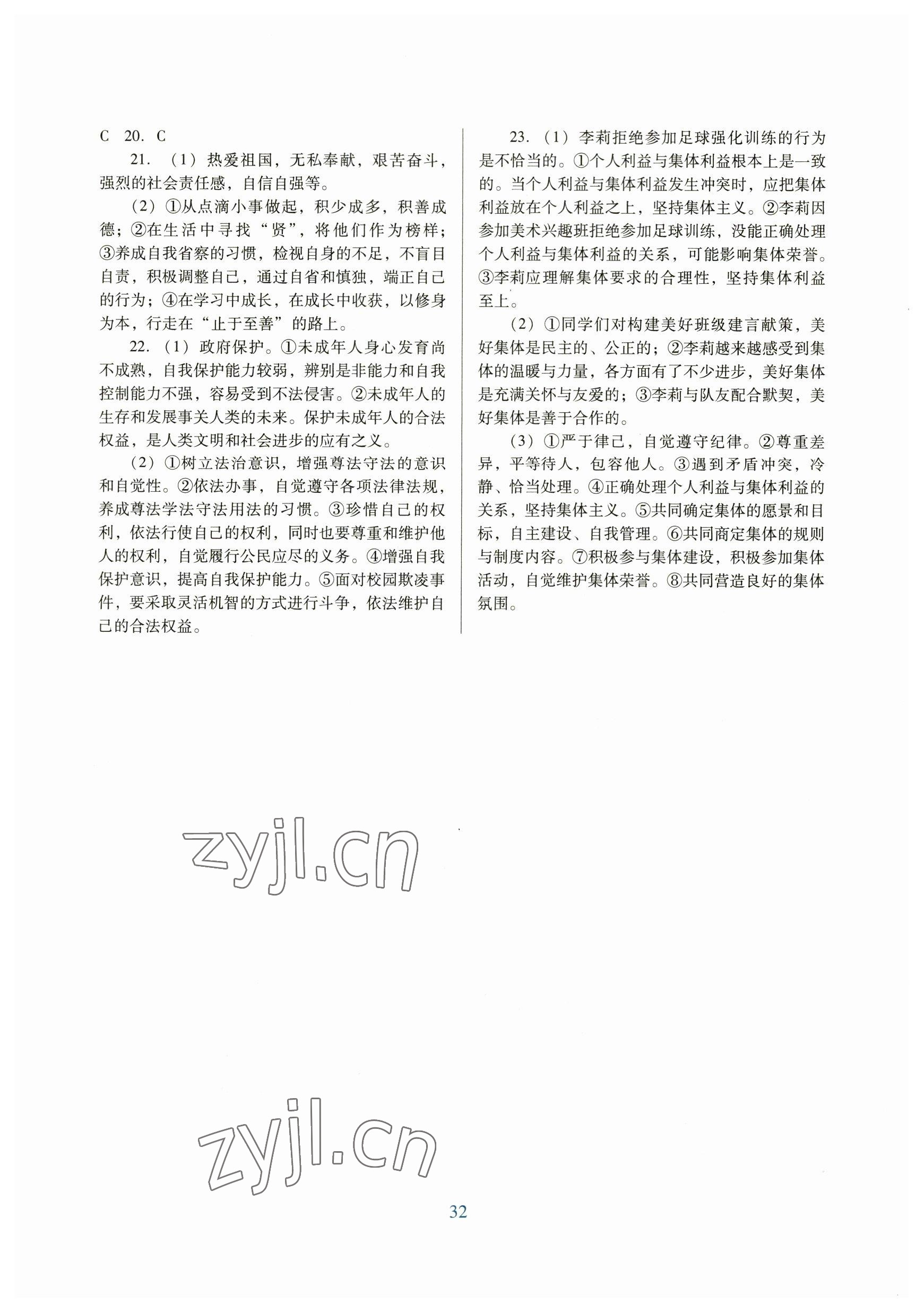 2023年南方新課堂金牌學(xué)案七年級(jí)道德與法治下冊(cè)人教版 參考答案第3頁