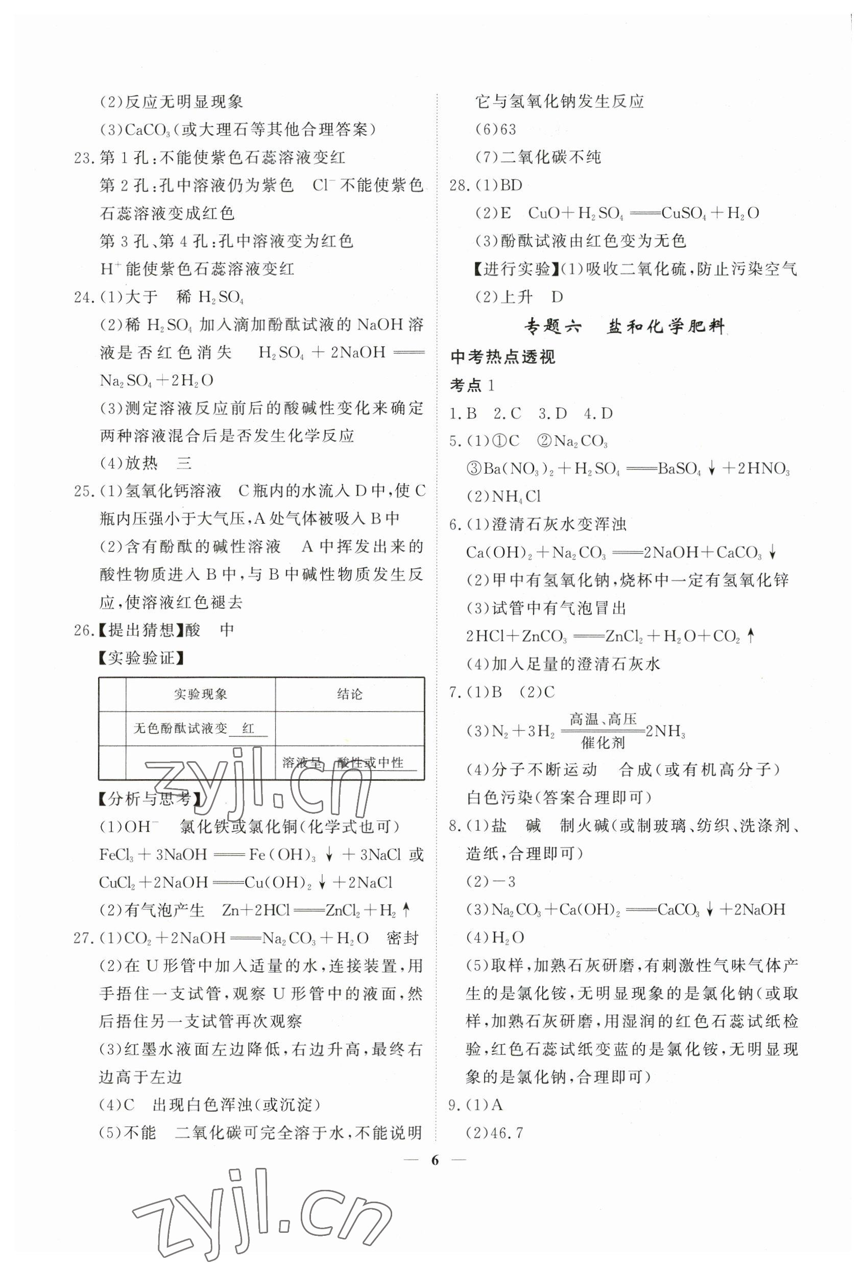 2023年中考导航总复习化学 第6页