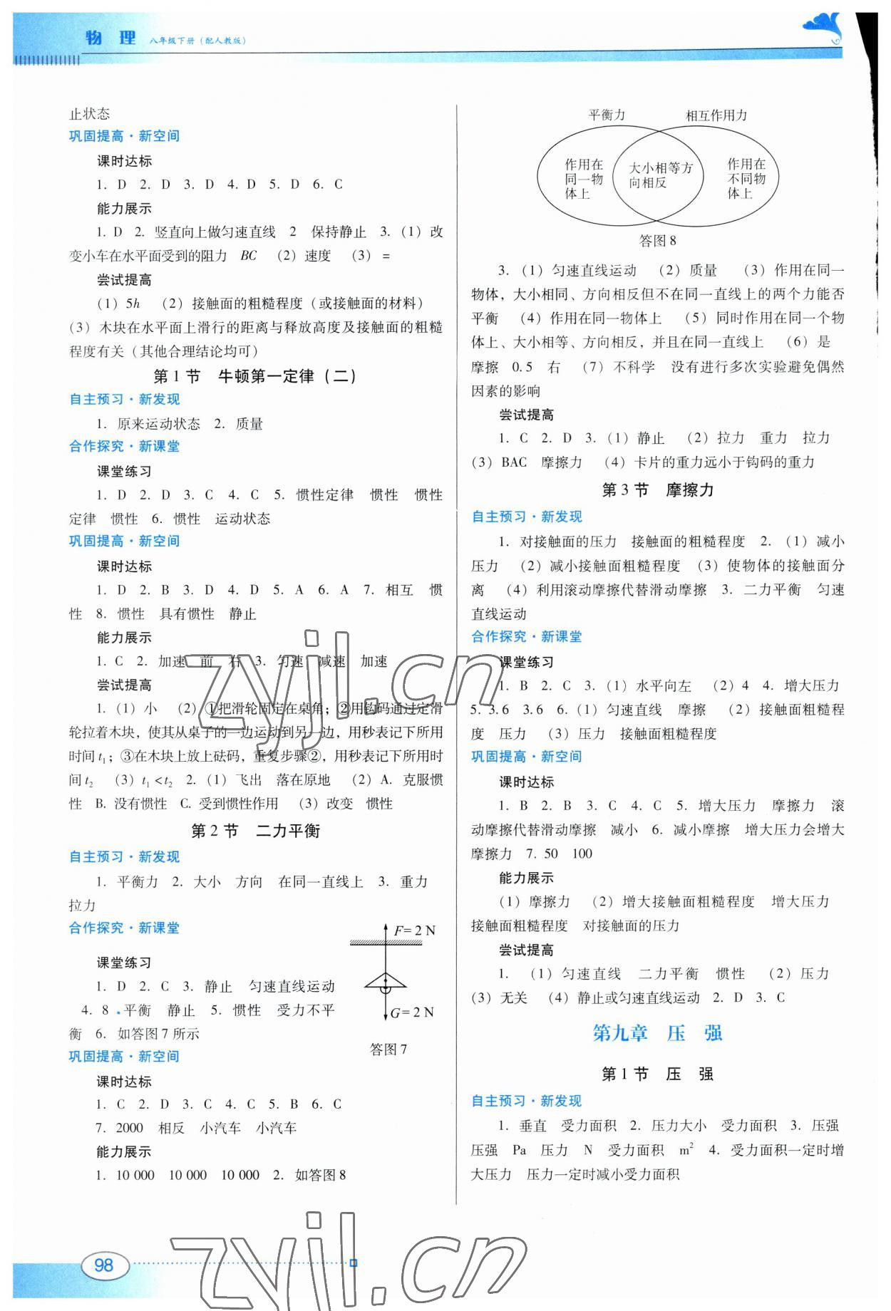 2023年南方新课堂金牌学案八年级物理下册人教版 第2页