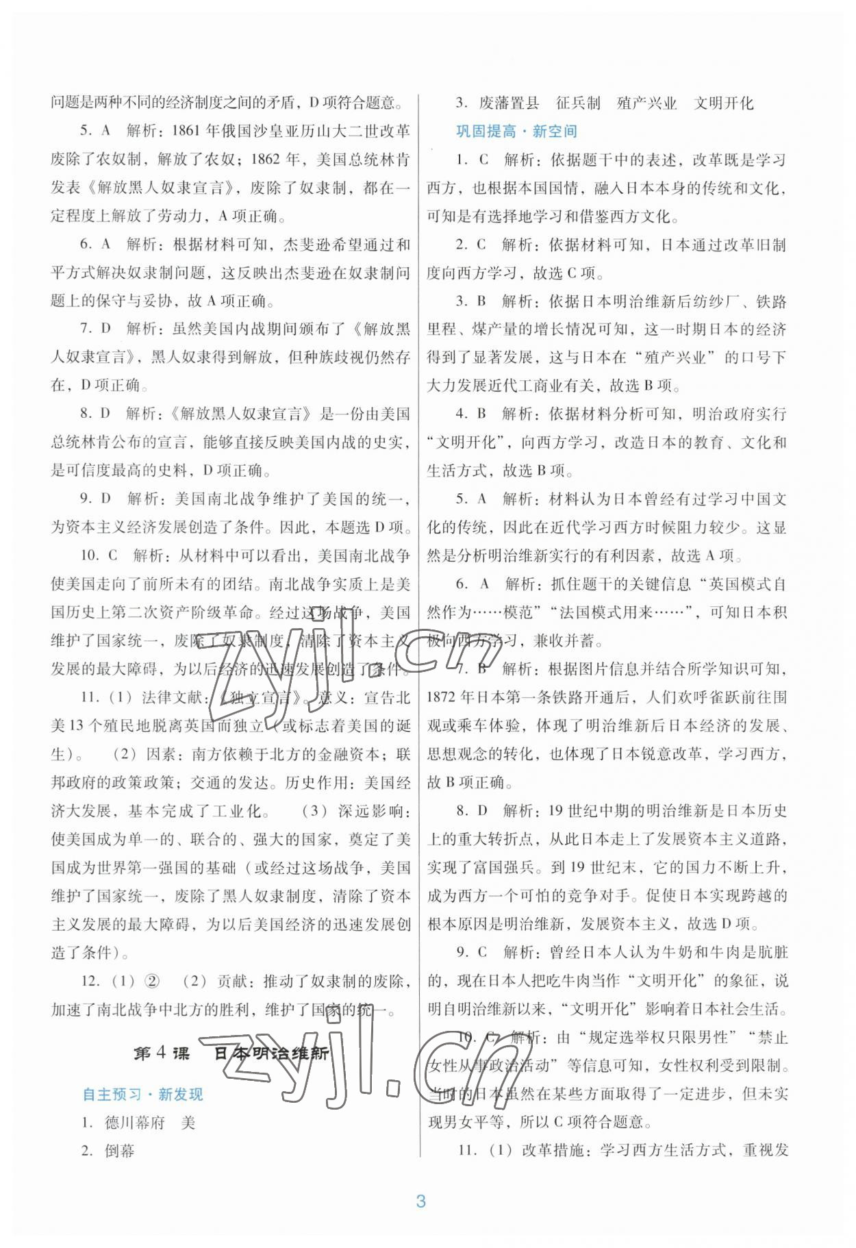 2023年南方新課堂金牌學(xué)案九年級歷史下冊人教版 第3頁