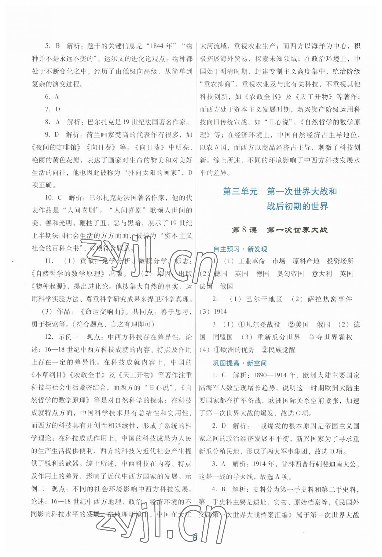 2023年南方新課堂金牌學(xué)案九年級歷史下冊人教版 第6頁