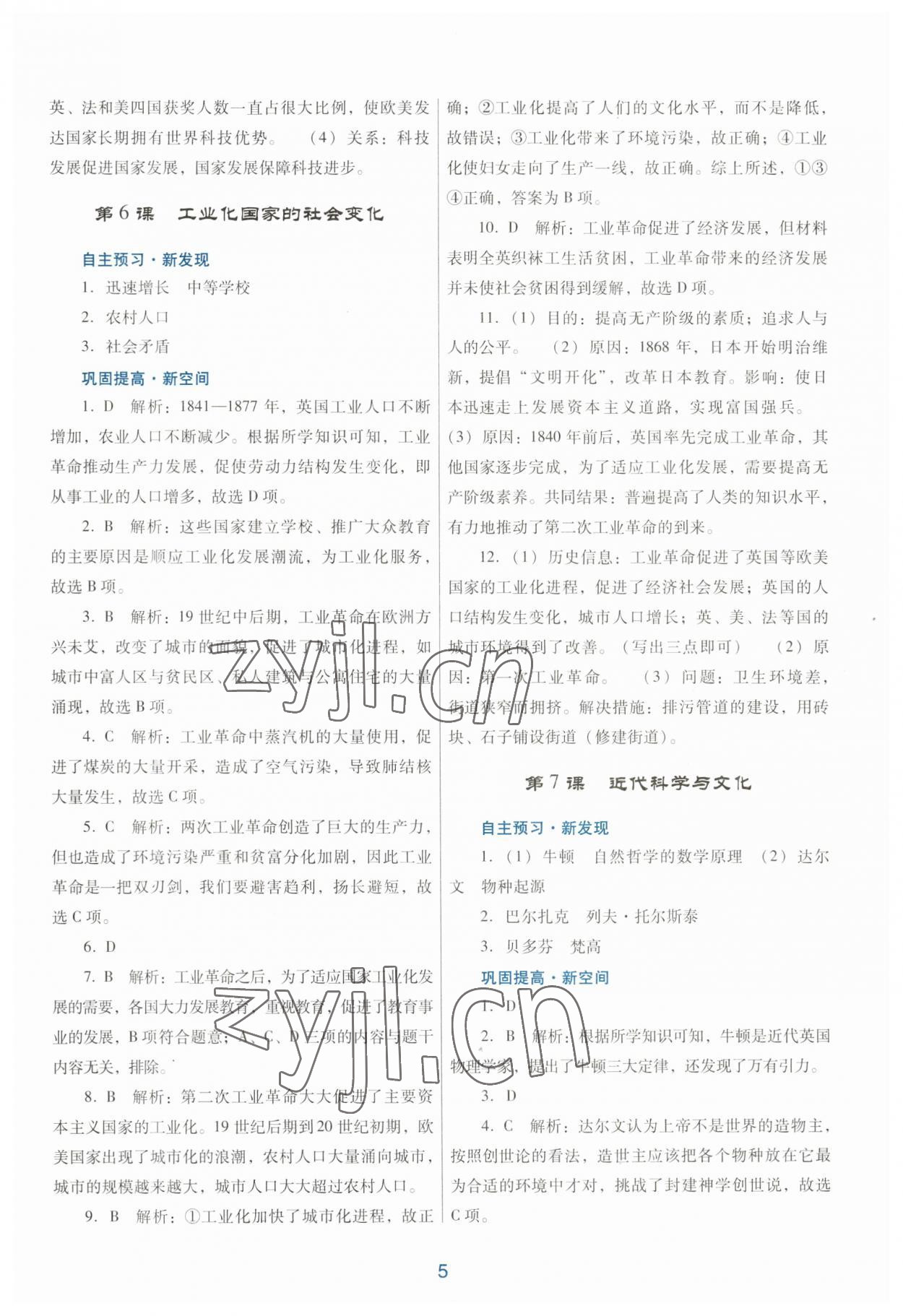 2023年南方新課堂金牌學(xué)案九年級歷史下冊人教版 第5頁