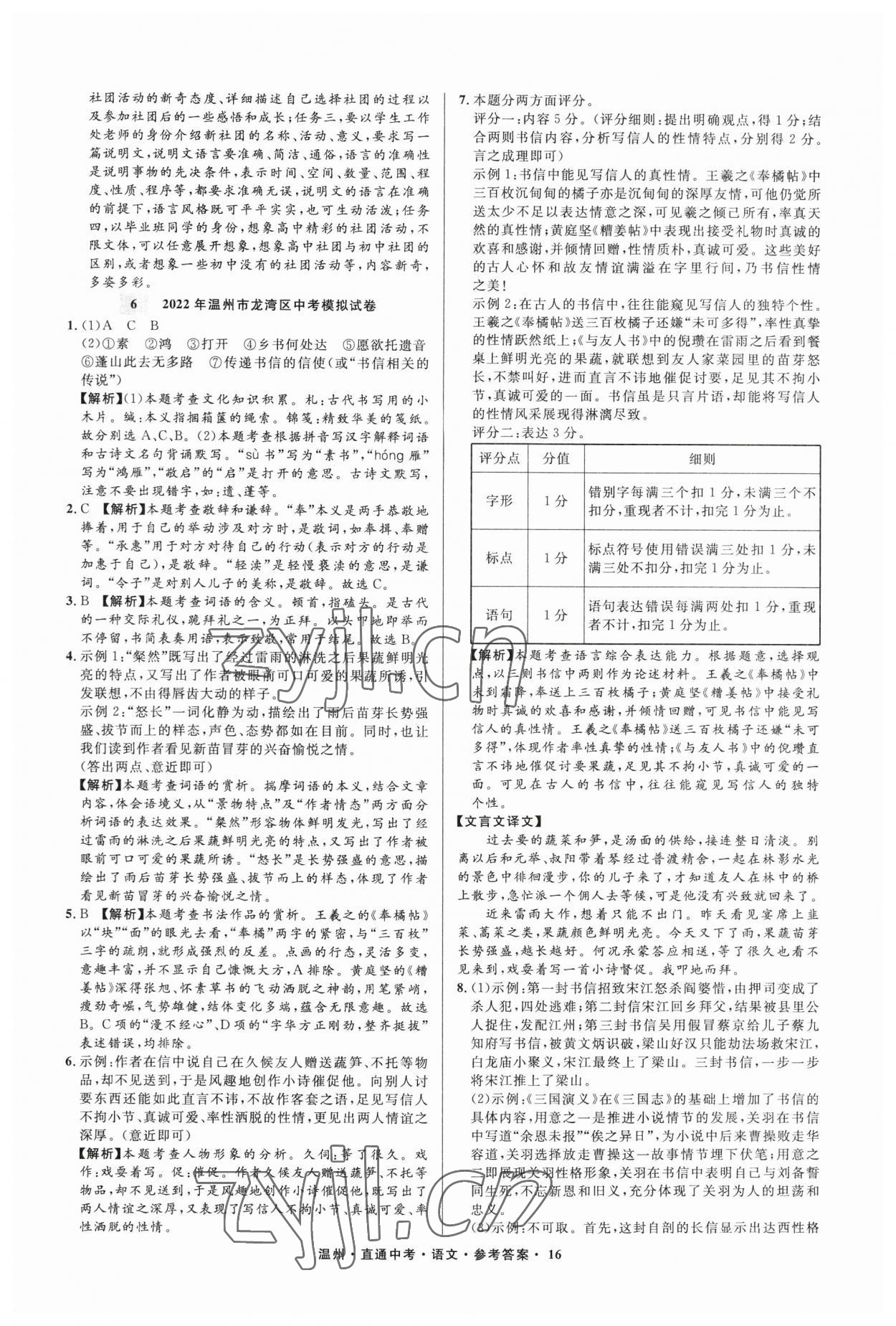 2023年直通中考中考試題精編語(yǔ)文溫州專(zhuān)版 參考答案第16頁(yè)