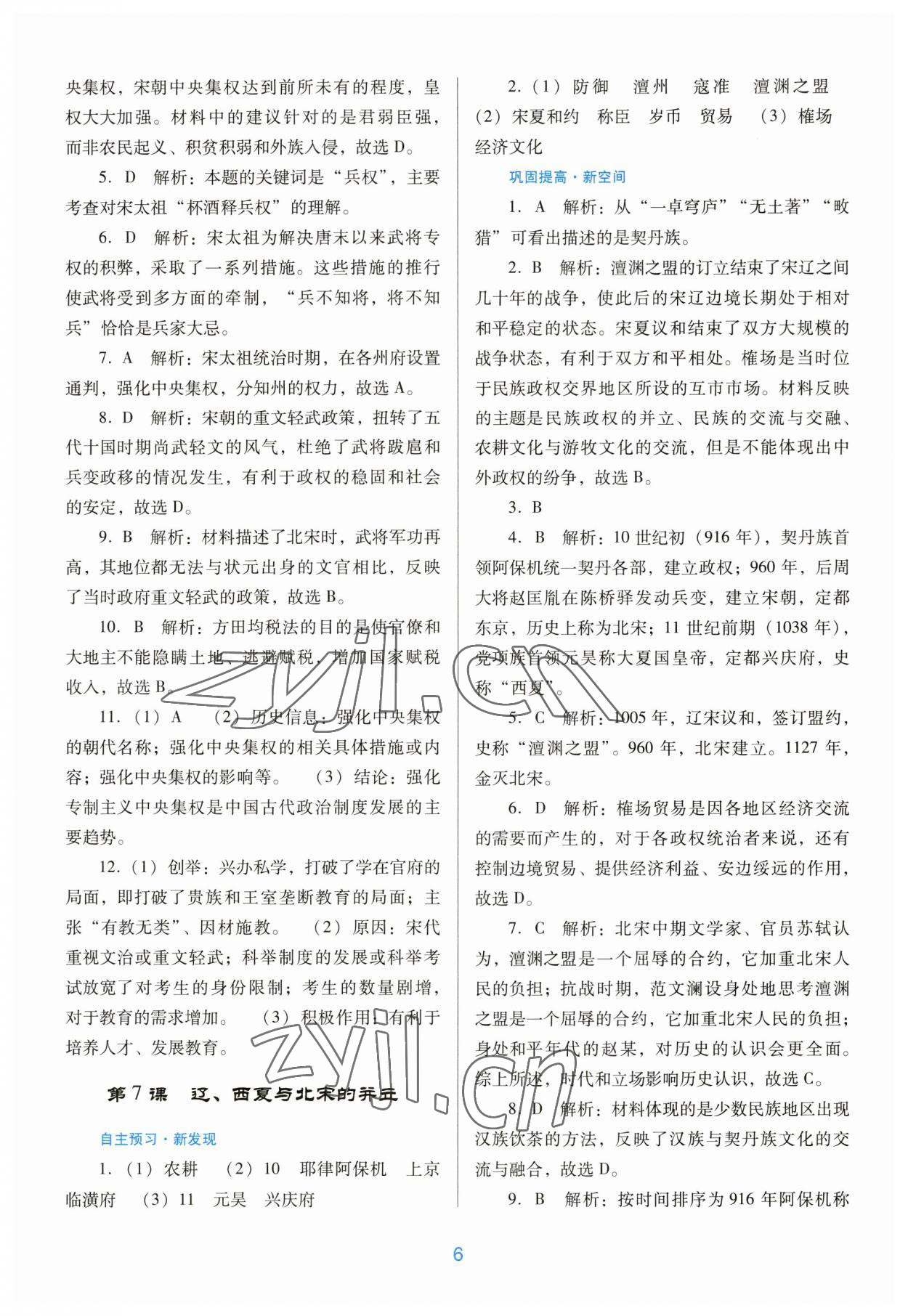 2023年南方新課堂金牌學(xué)案七年級(jí)歷史下冊人教版 第6頁