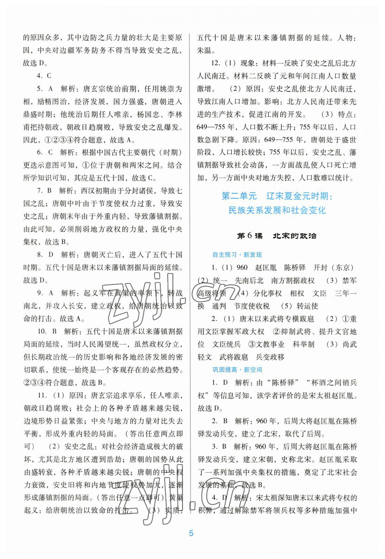 2023年南方新課堂金牌學(xué)案七年級歷史下冊人教版 第5頁