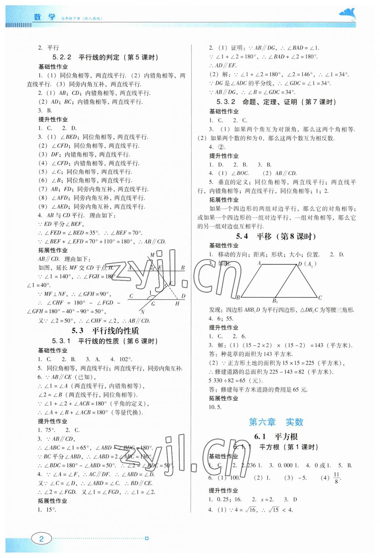 2023年南方新课堂金牌学案七年级数学下册人教版 第2页