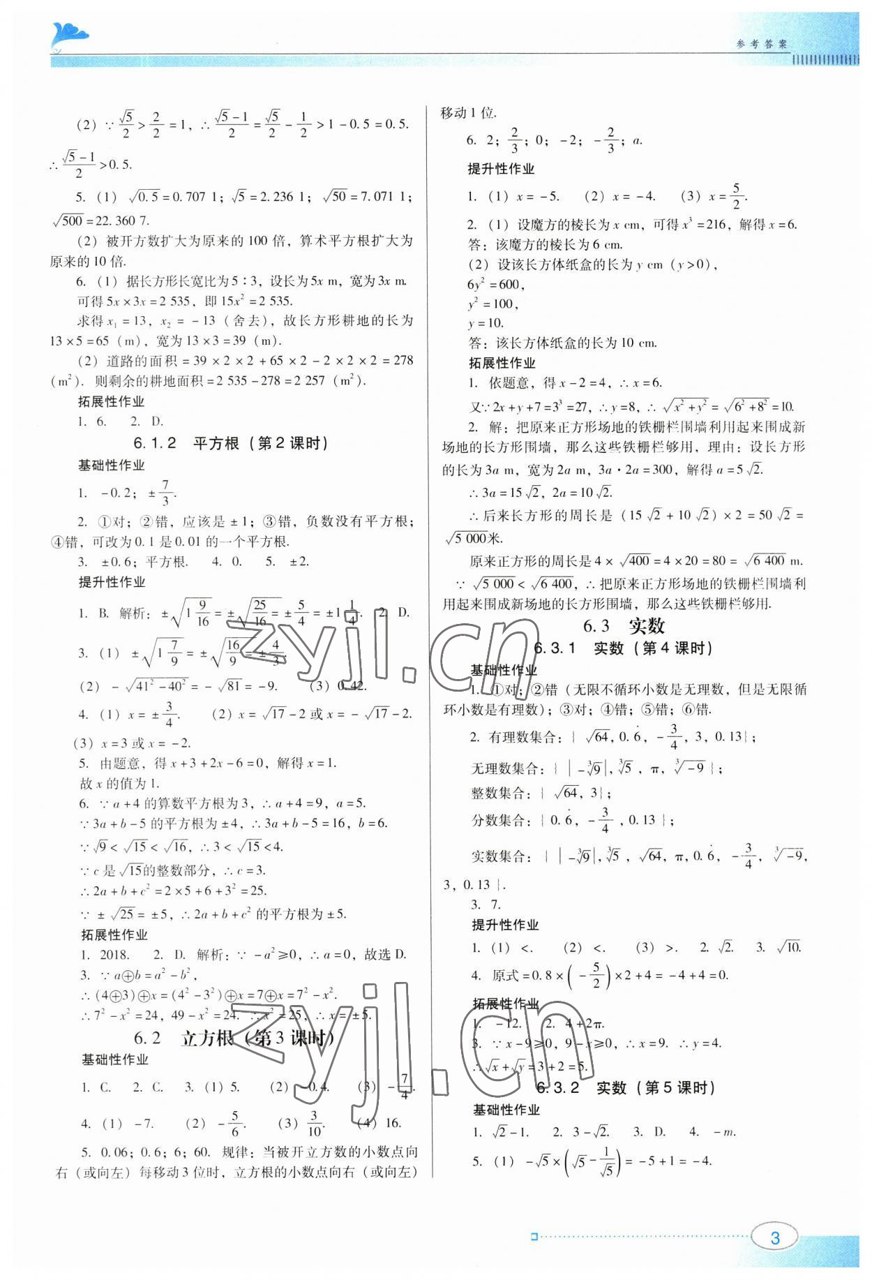 2023年南方新课堂金牌学案七年级数学下册人教版 第3页