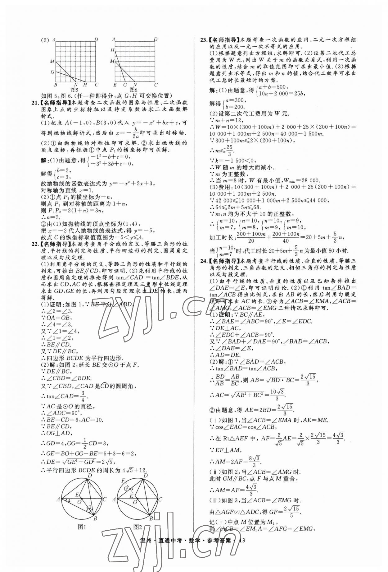 2023年直通中考中考試題精編數(shù)學(xué)溫州專版 參考答案第13頁