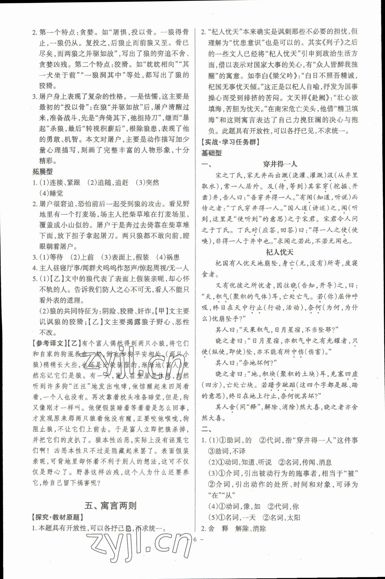2023年古詩(shī)文閱讀一本全語(yǔ)文部編版專(zhuān)版 參考答案第6頁(yè)