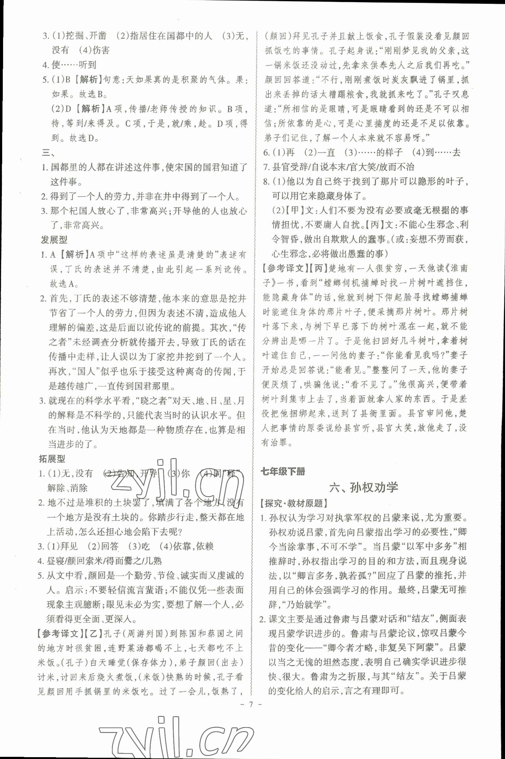 2023年古詩文閱讀一本全語文部編版專版 參考答案第7頁