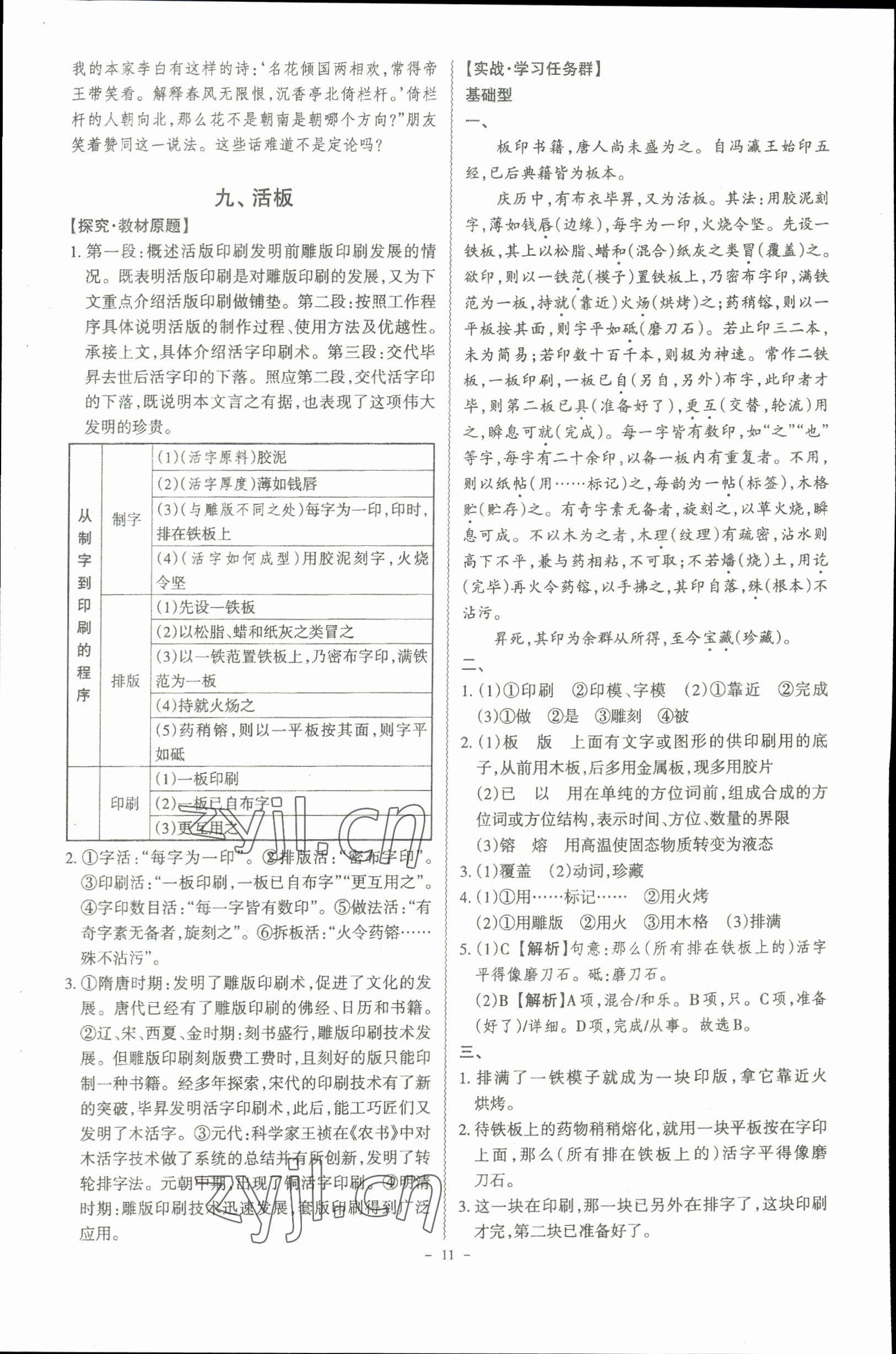 2023年古詩文閱讀一本全語文部編版專版 參考答案第11頁