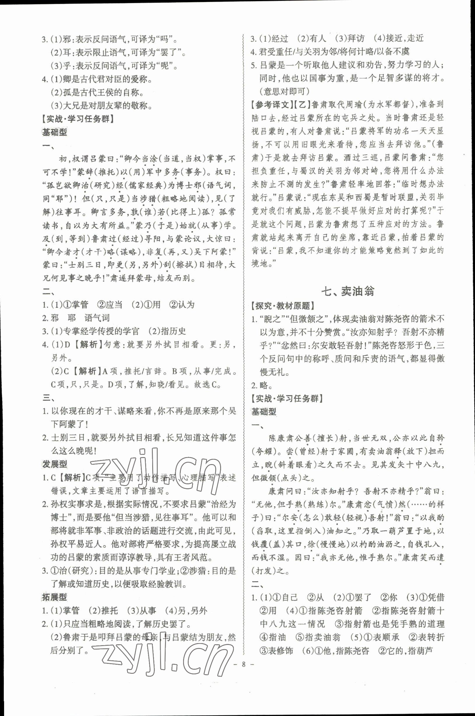 2023年古詩文閱讀一本全語文部編版專版 參考答案第8頁