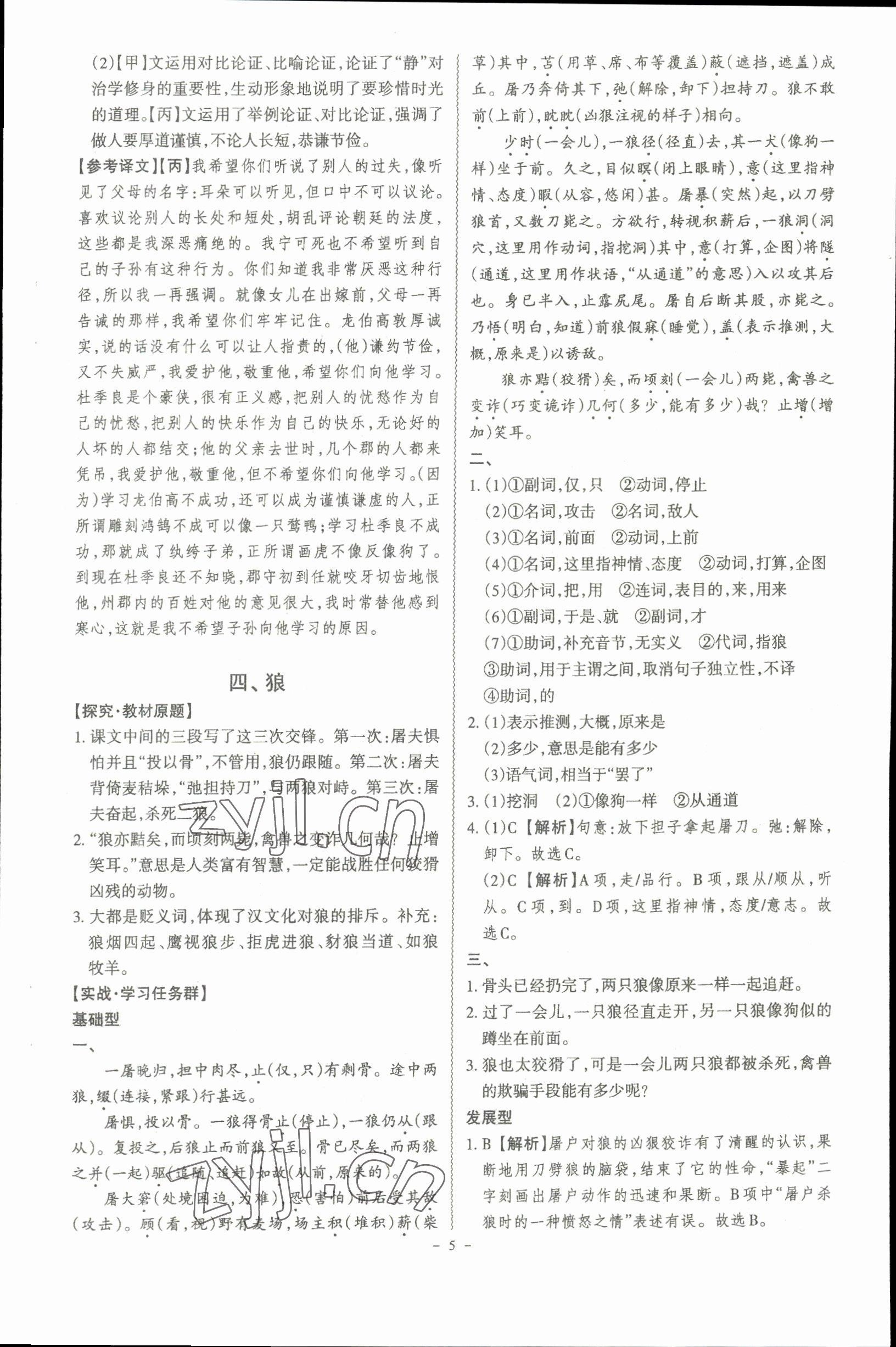 2023年古詩文閱讀一本全語文部編版專版 參考答案第5頁