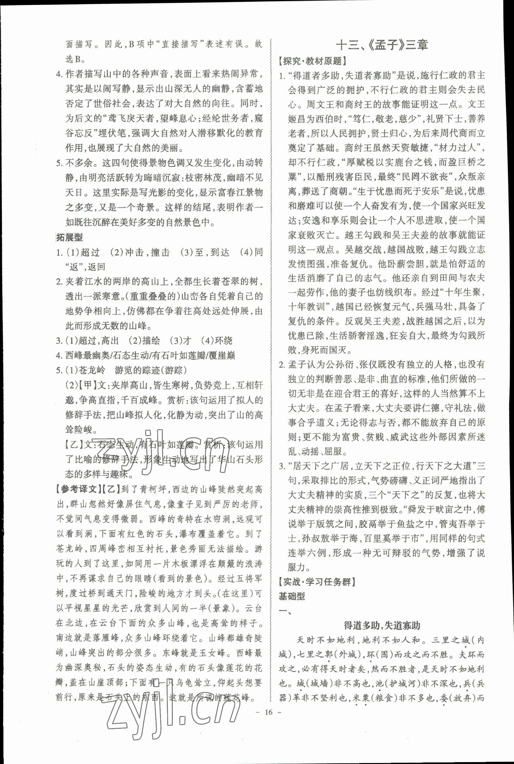 2023年古詩文閱讀一本全語文部編版專版 參考答案第16頁