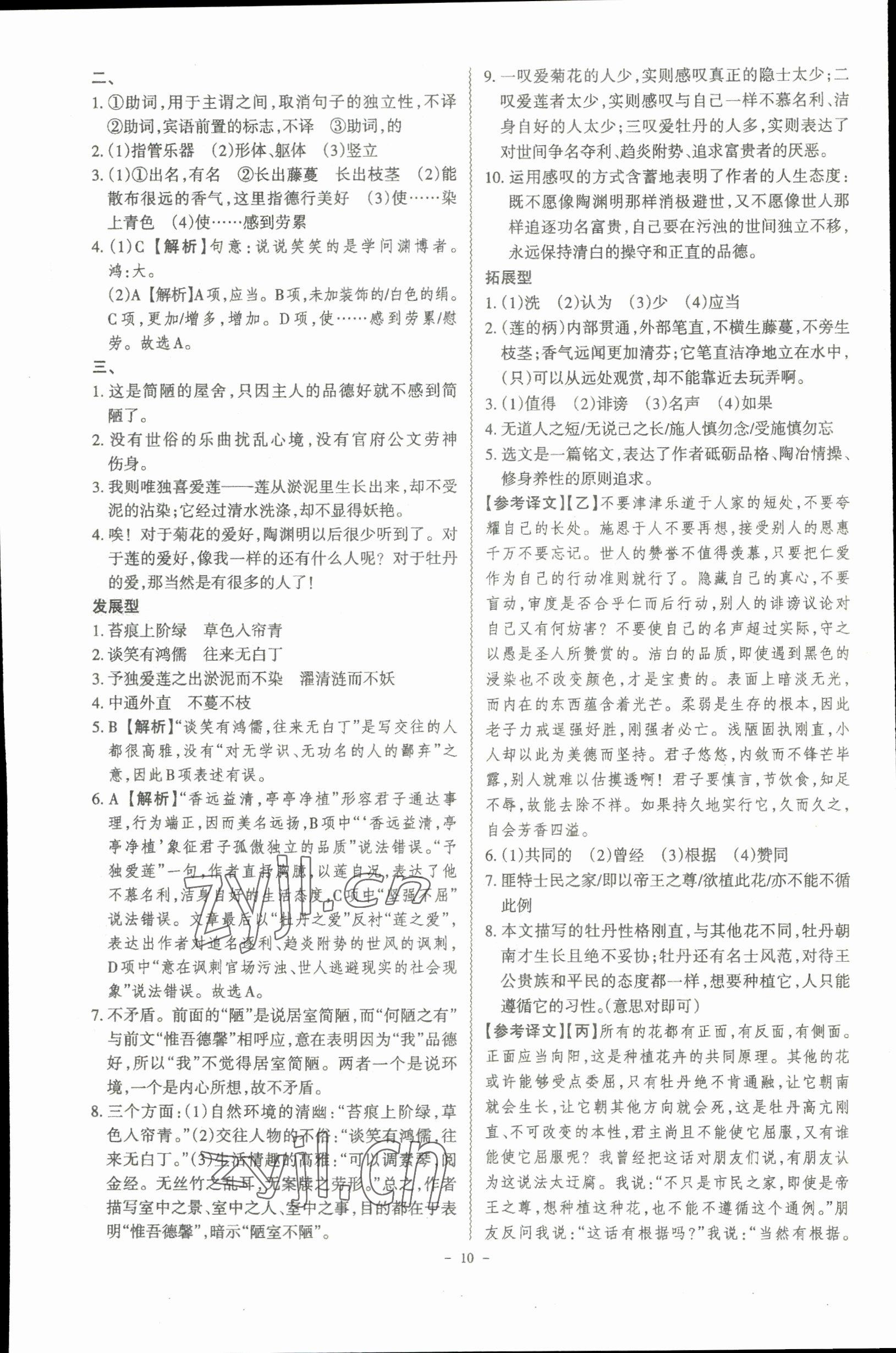 2023年古詩文閱讀一本全語文部編版專版 參考答案第10頁