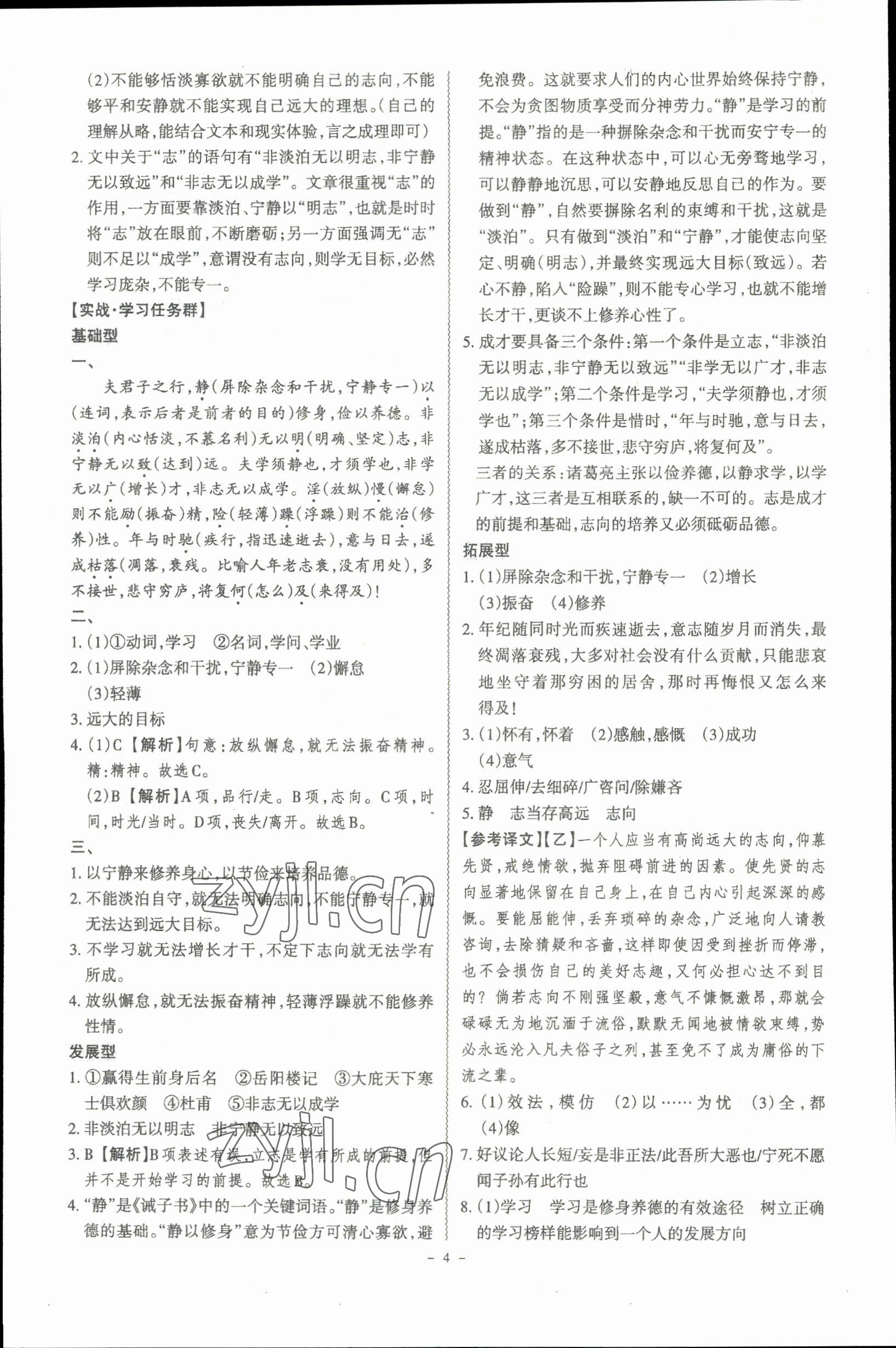 2023年古詩文閱讀一本全語文部編版專版 參考答案第4頁