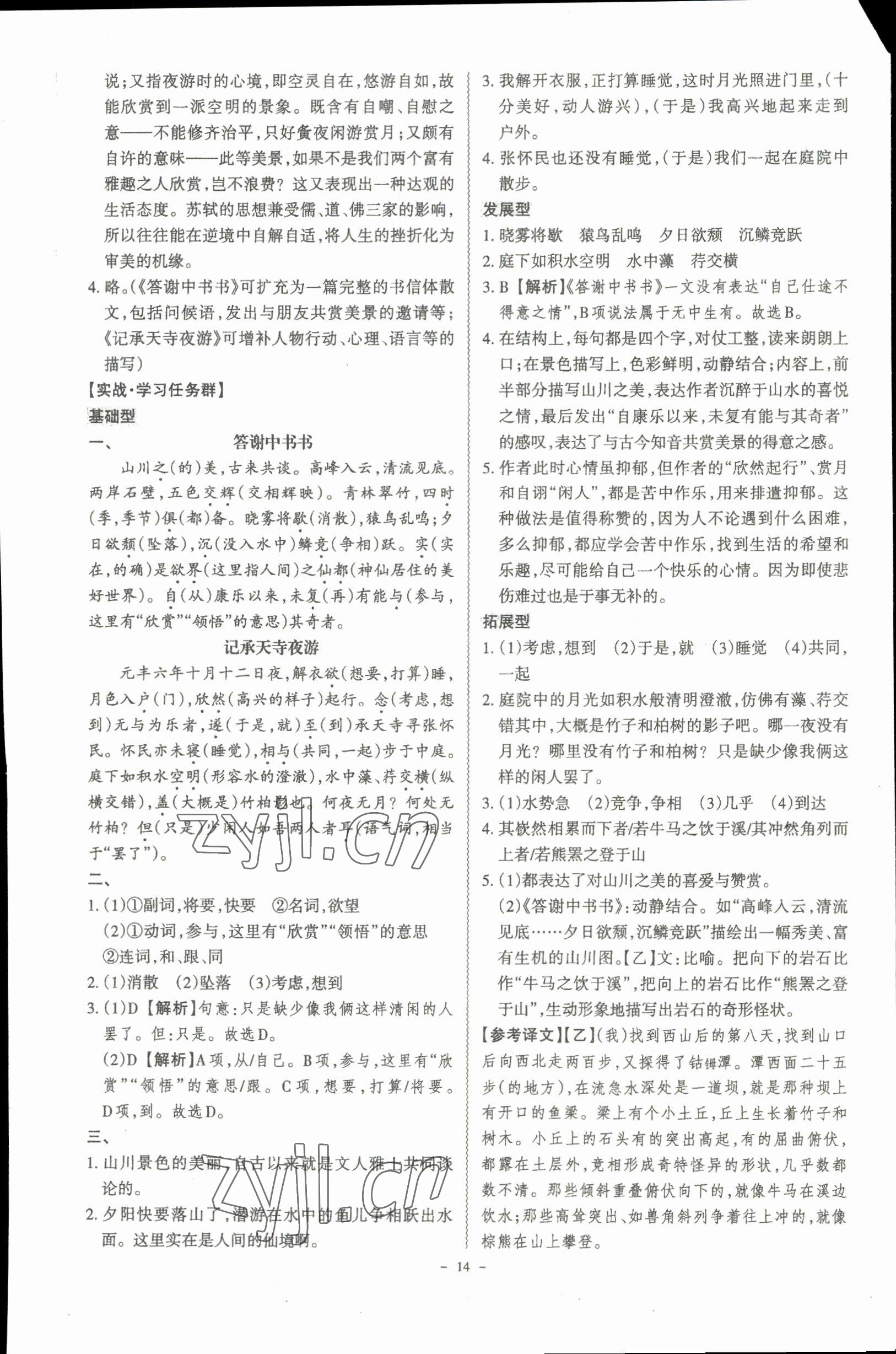 2023年古詩文閱讀一本全語文部編版專版 參考答案第14頁