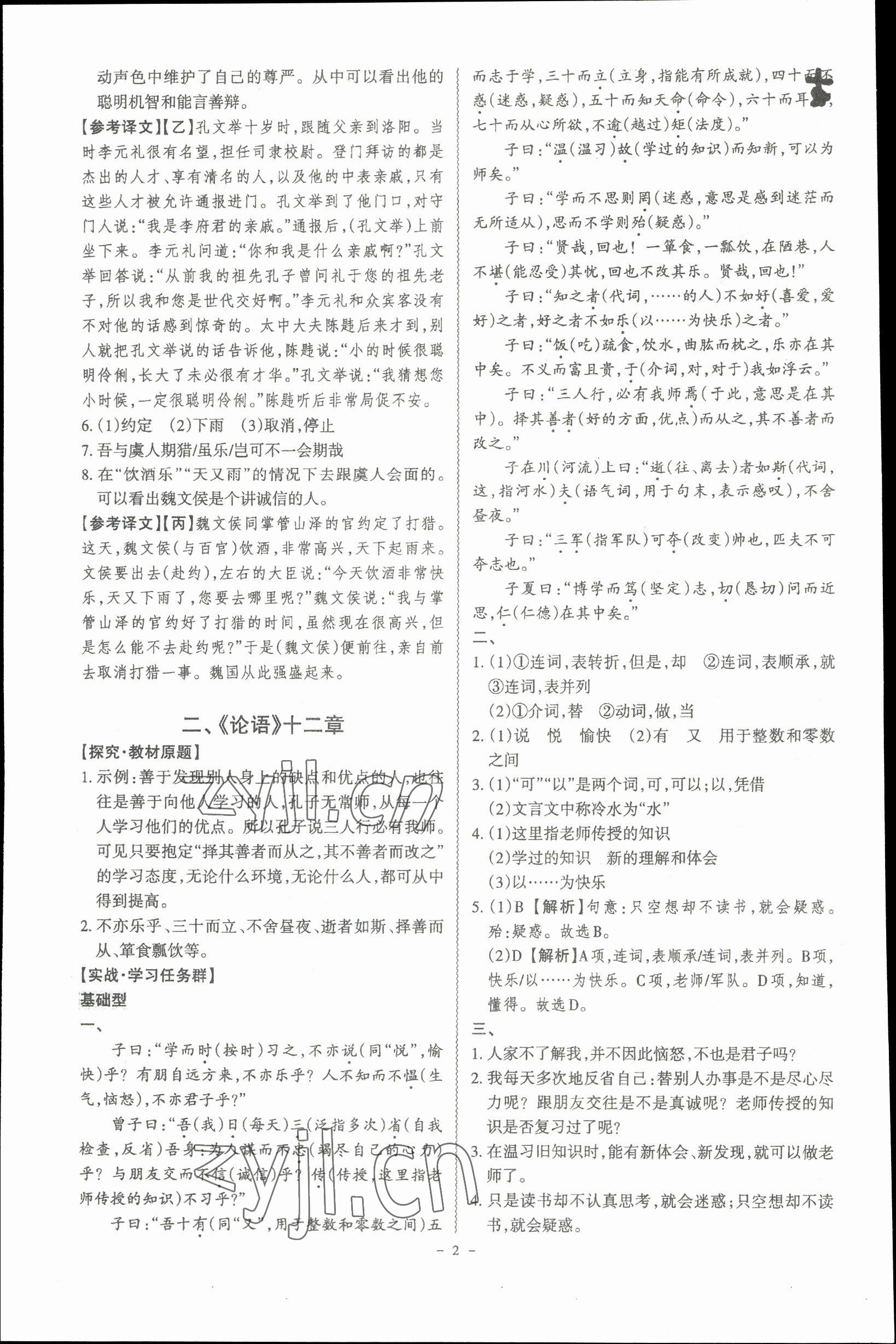 2023年古诗文阅读一本全语文部编版专版 参考答案第2页
