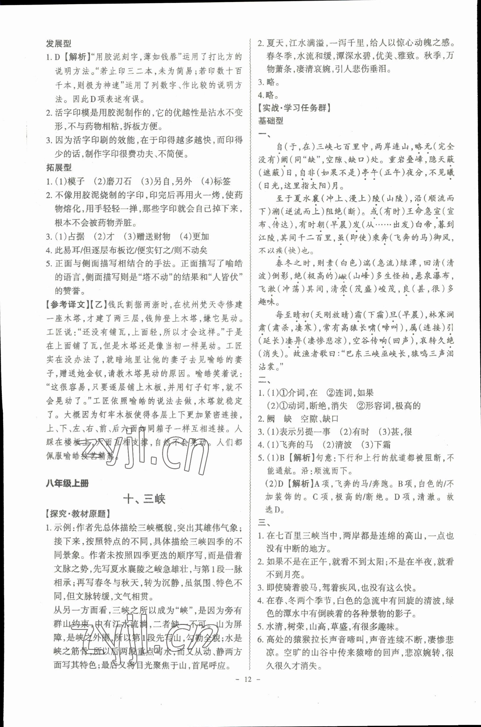 2023年古詩(shī)文閱讀一本全語(yǔ)文部編版專版 參考答案第12頁(yè)