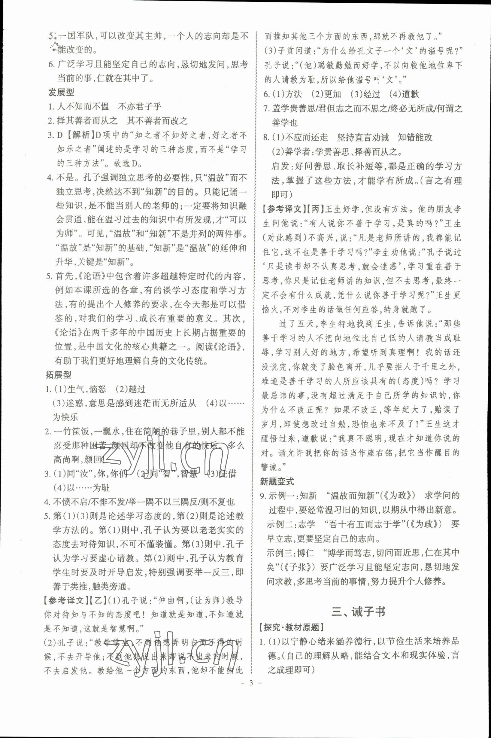 2023年古詩文閱讀一本全語文部編版專版 參考答案第3頁