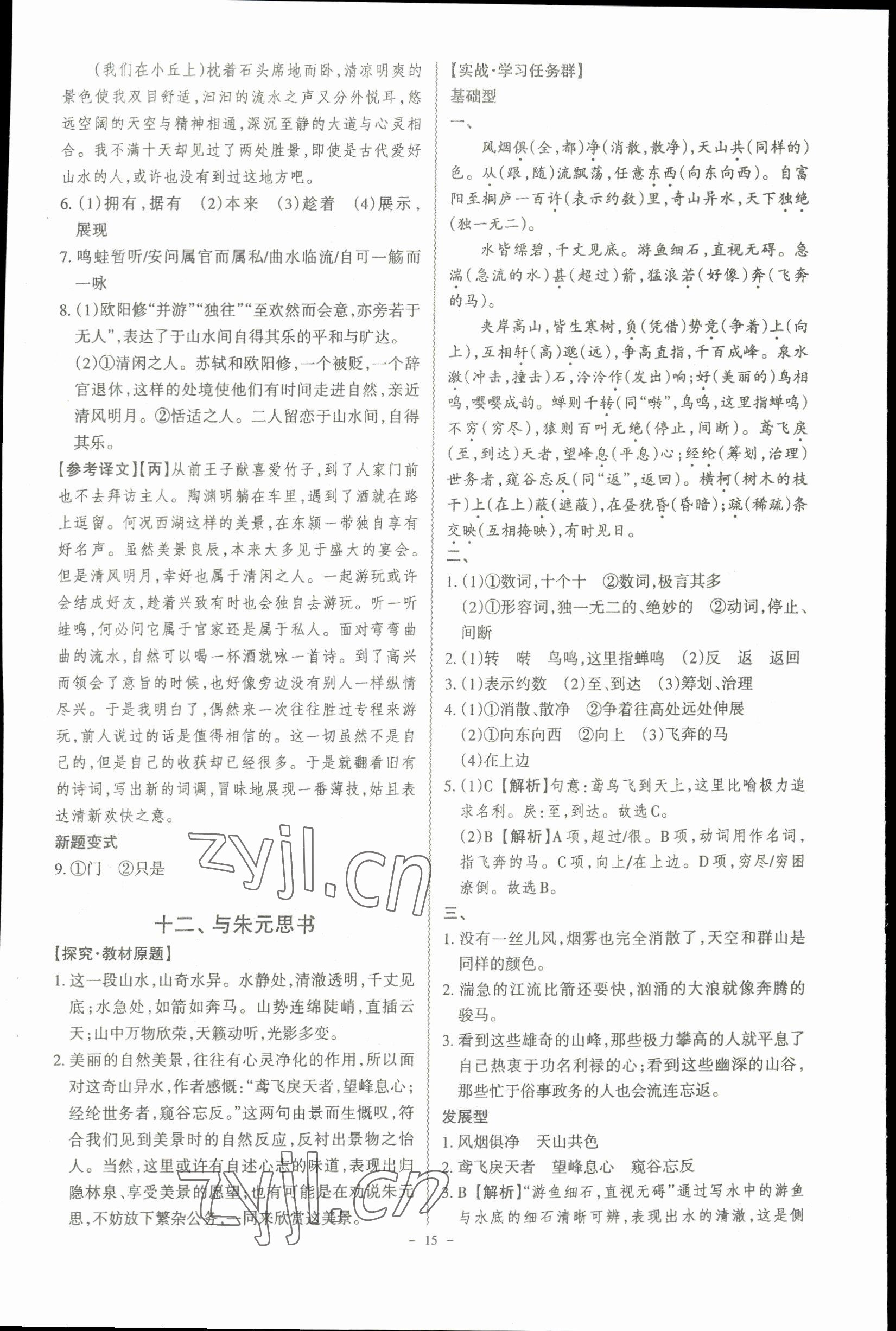 2023年古詩文閱讀一本全語文部編版專版 參考答案第15頁