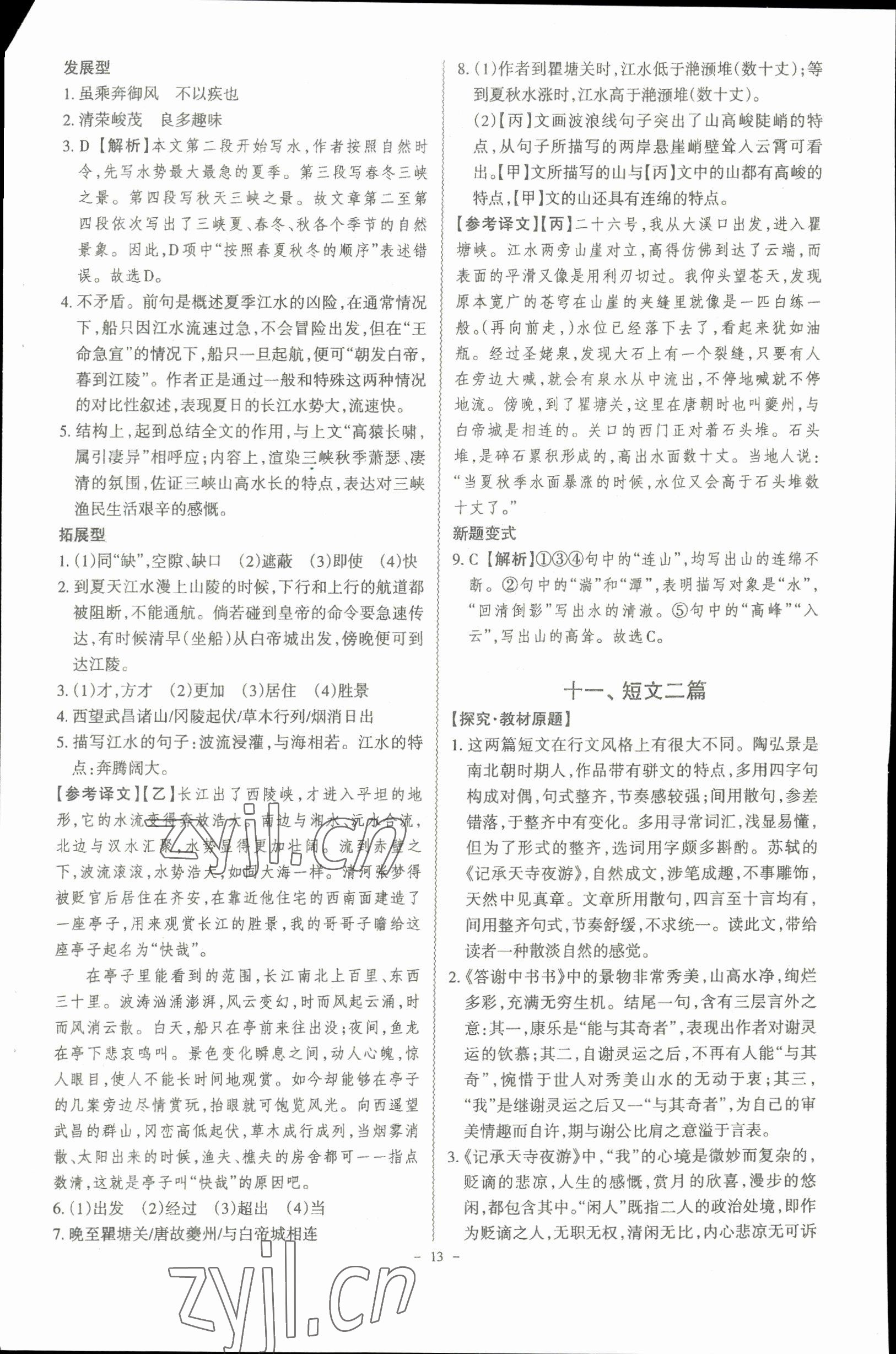 2023年古詩文閱讀一本全語文部編版專版 參考答案第13頁