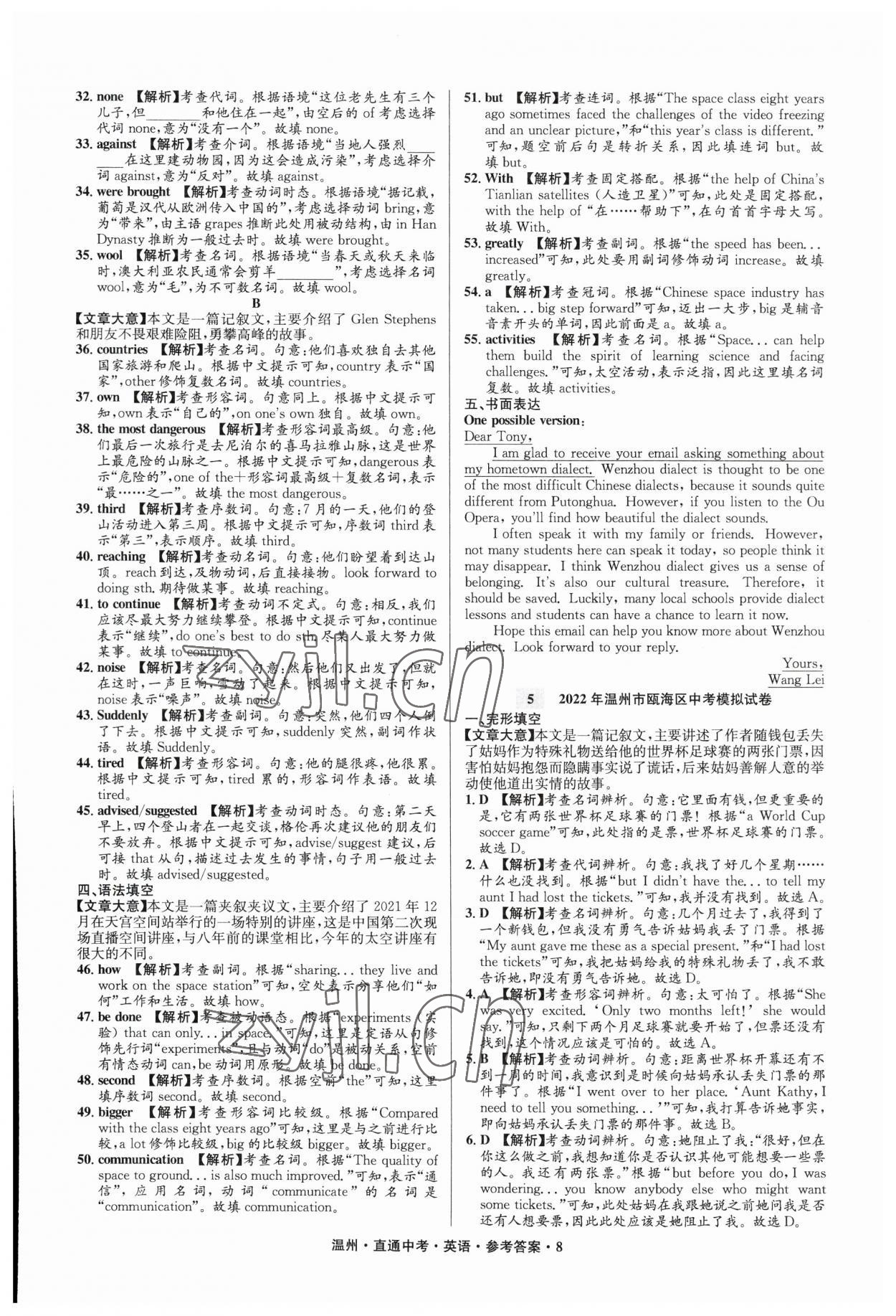 2023年直通中考中考試題精編英語溫州專版 參考答案第8頁