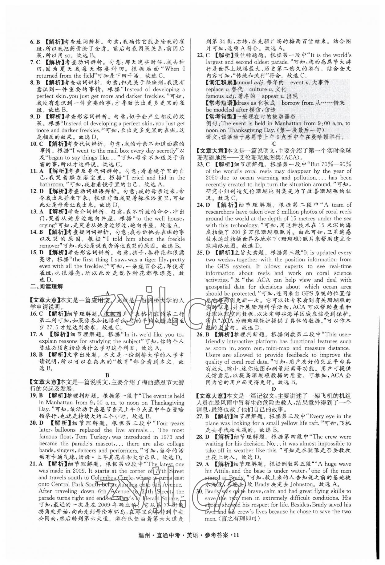 2023年直通中考中考試題精編英語溫州專版 參考答案第11頁