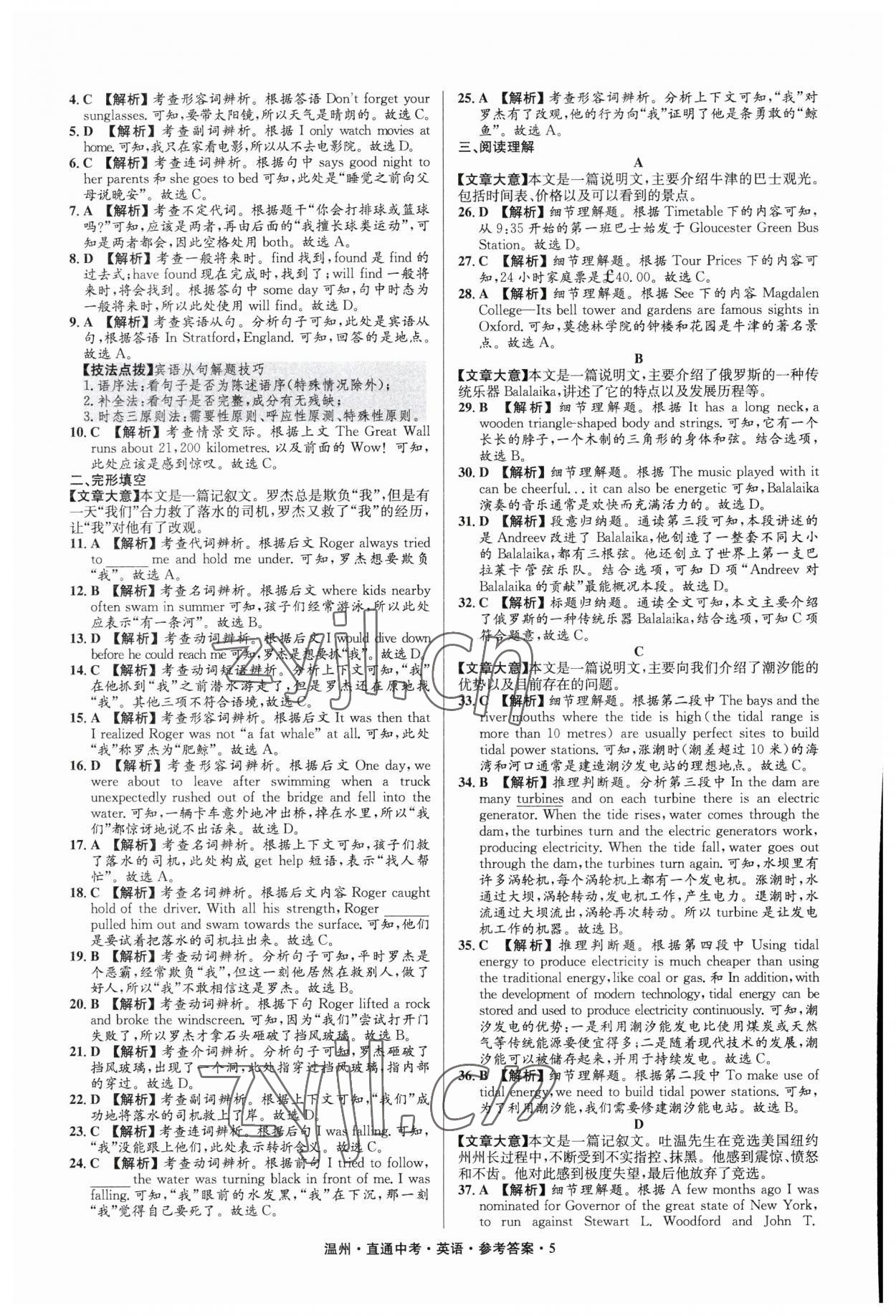 2023年直通中考中考試題精編英語(yǔ)溫州專(zhuān)版 參考答案第5頁(yè)